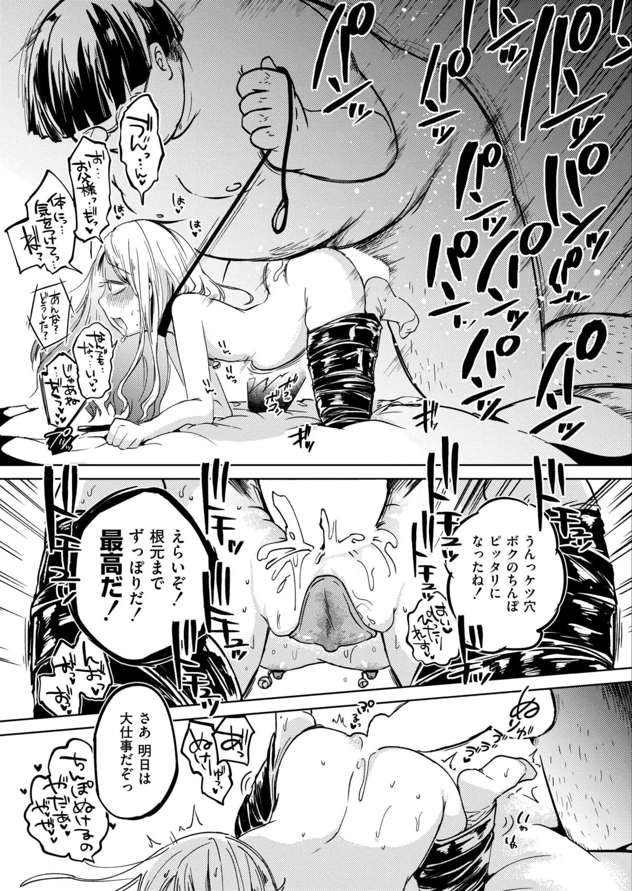 COMIC 快艶 VOL.28 Page.257