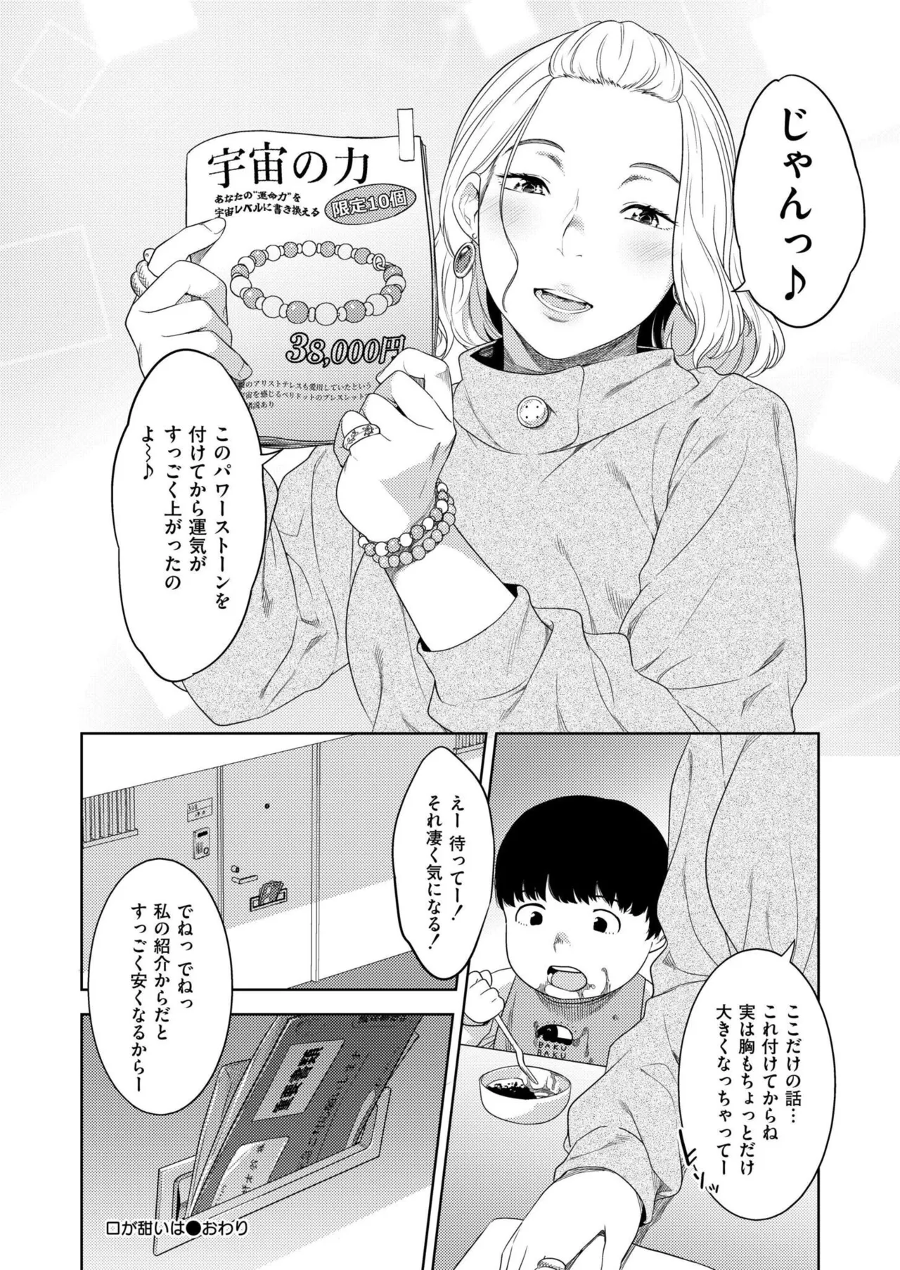 COMIC 快艶 VOL.28 Page.26