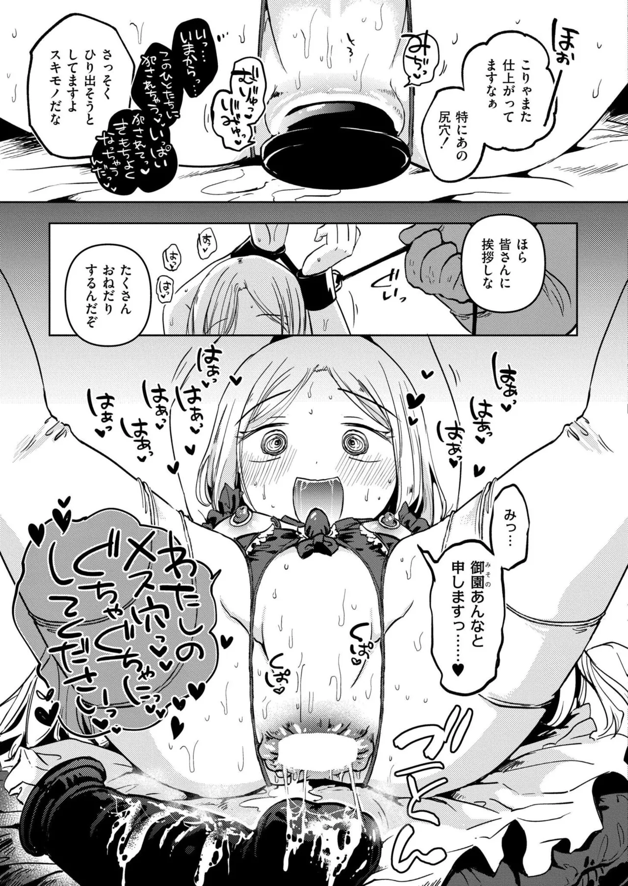 COMIC 快艶 VOL.28 Page.261