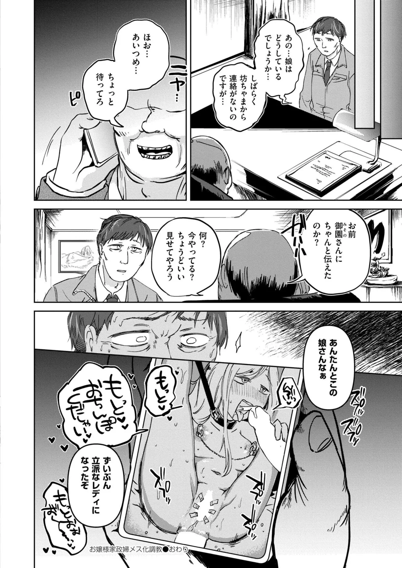 COMIC 快艶 VOL.28 Page.266