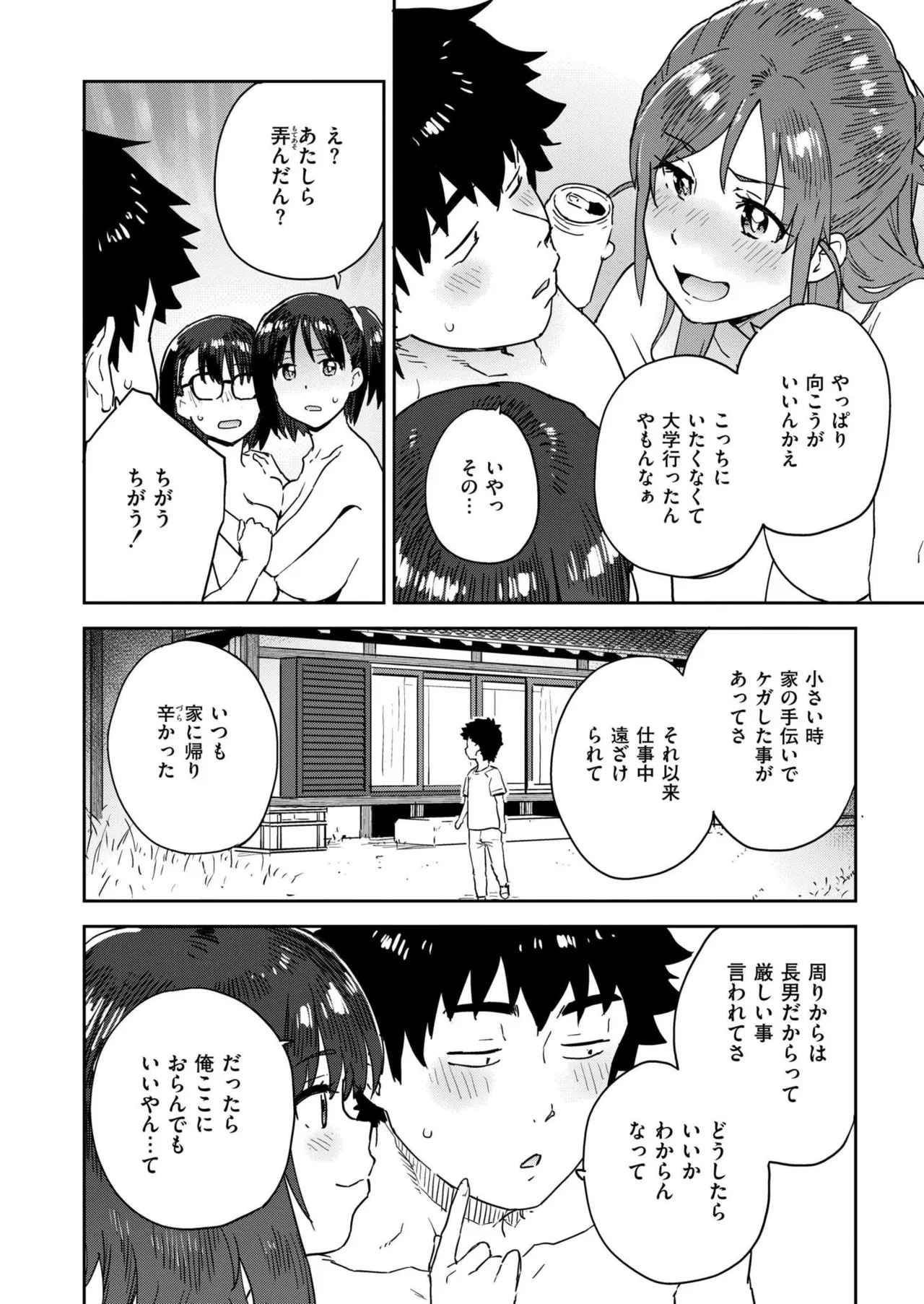 COMIC 快艶 VOL.28 Page.284
