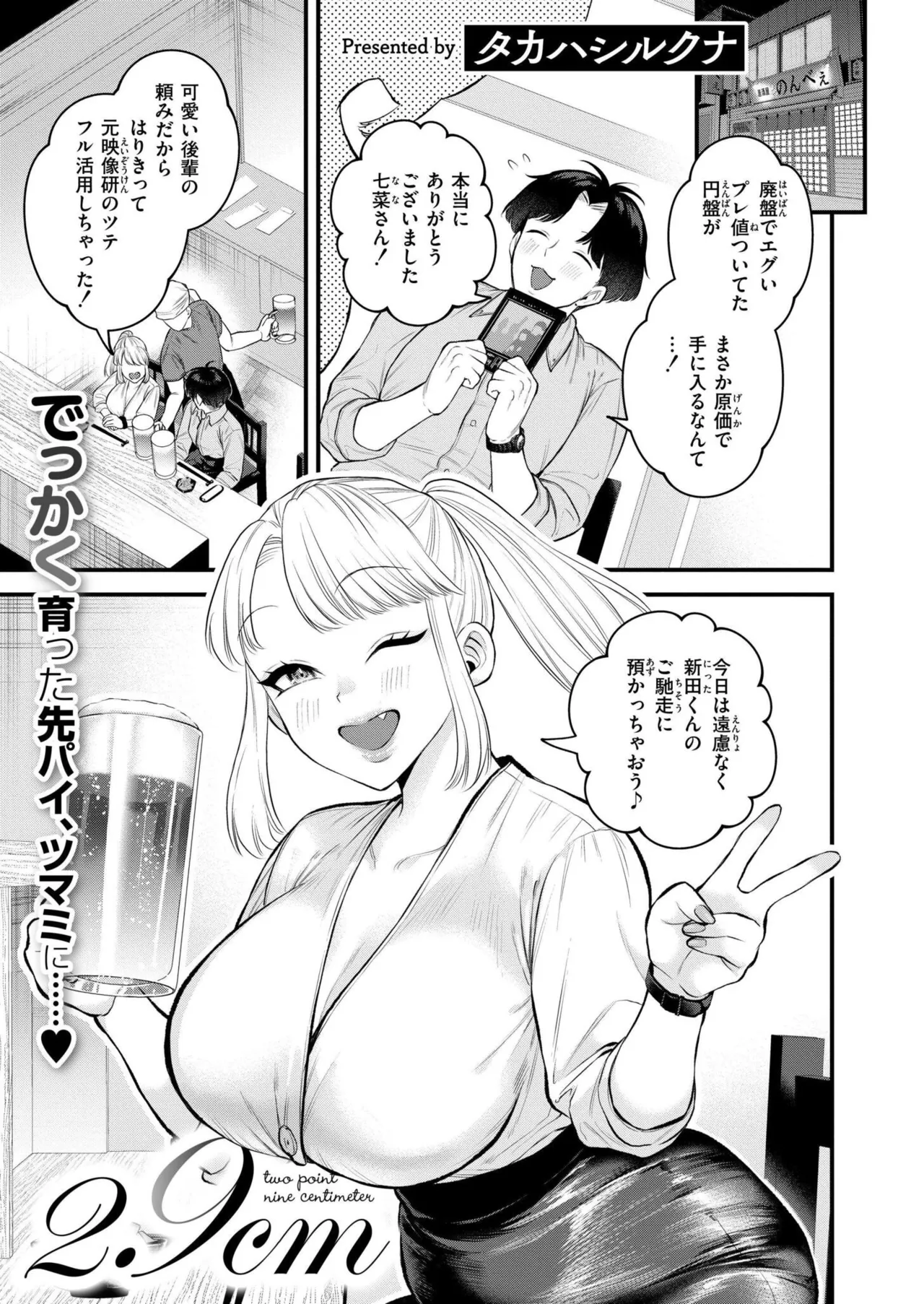 COMIC 快艶 VOL.28 Page.29
