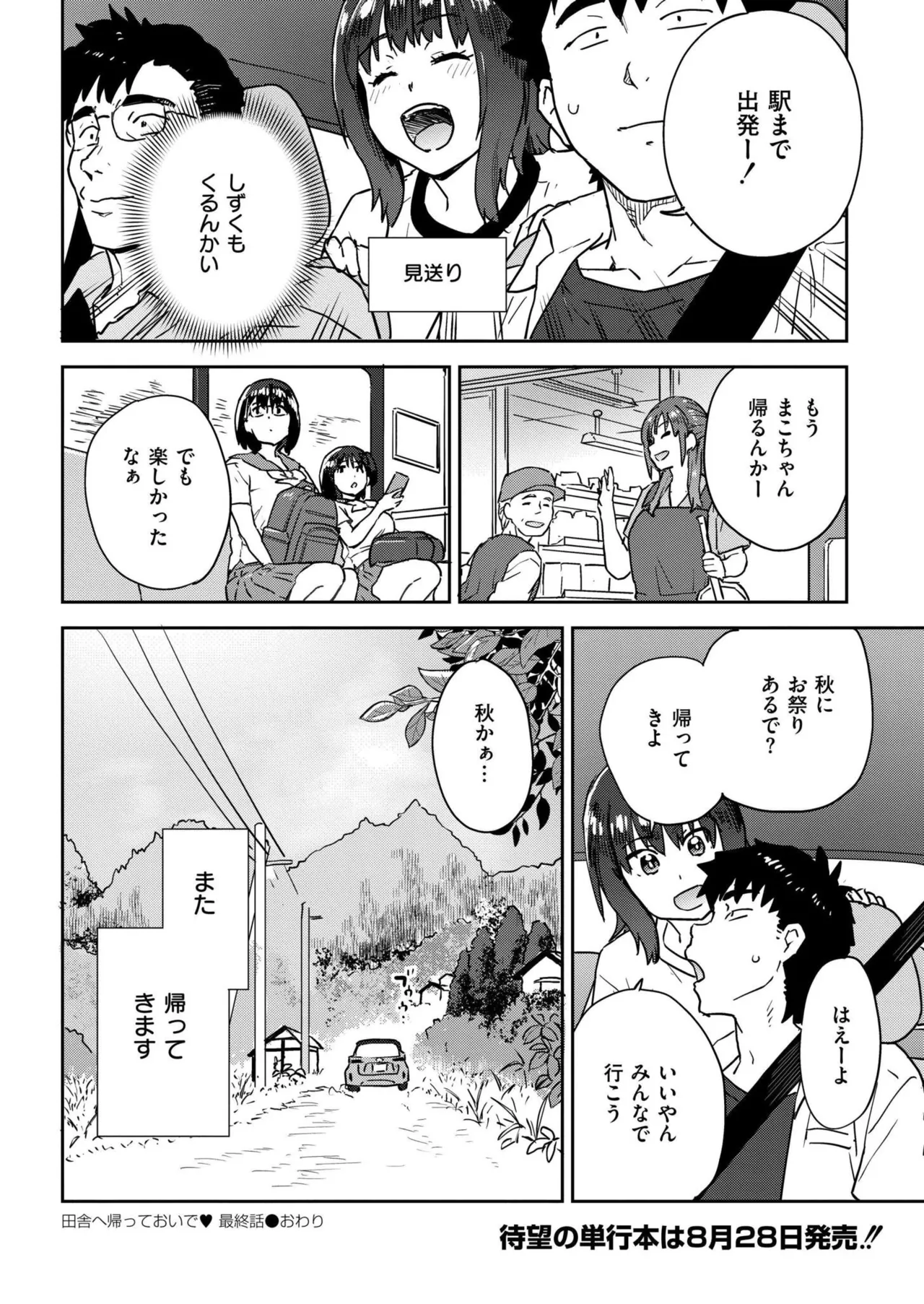 COMIC 快艶 VOL.28 Page.298