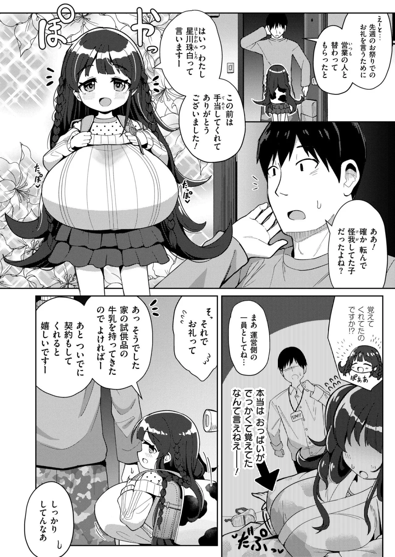 COMIC 快艶 VOL.28 Page.326