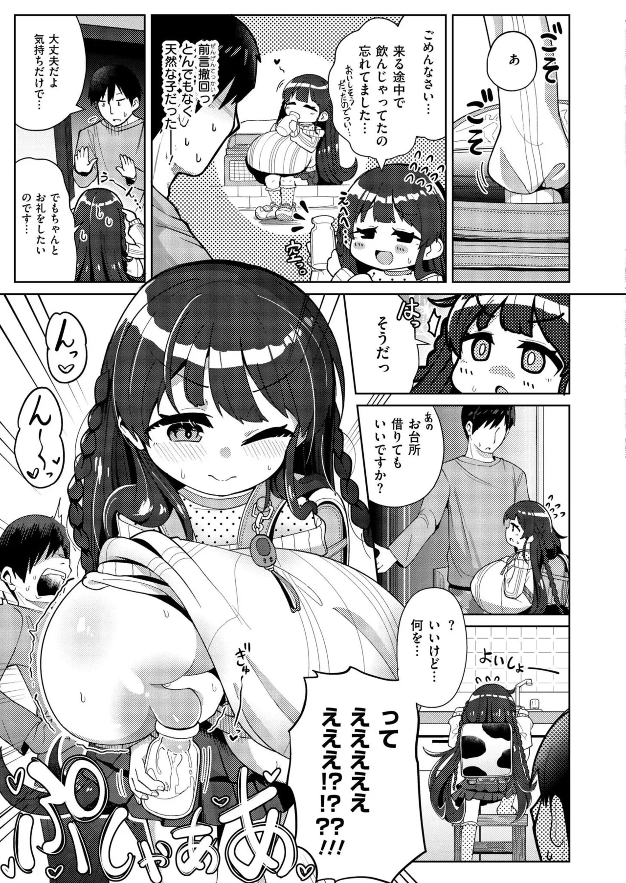 COMIC 快艶 VOL.28 Page.327