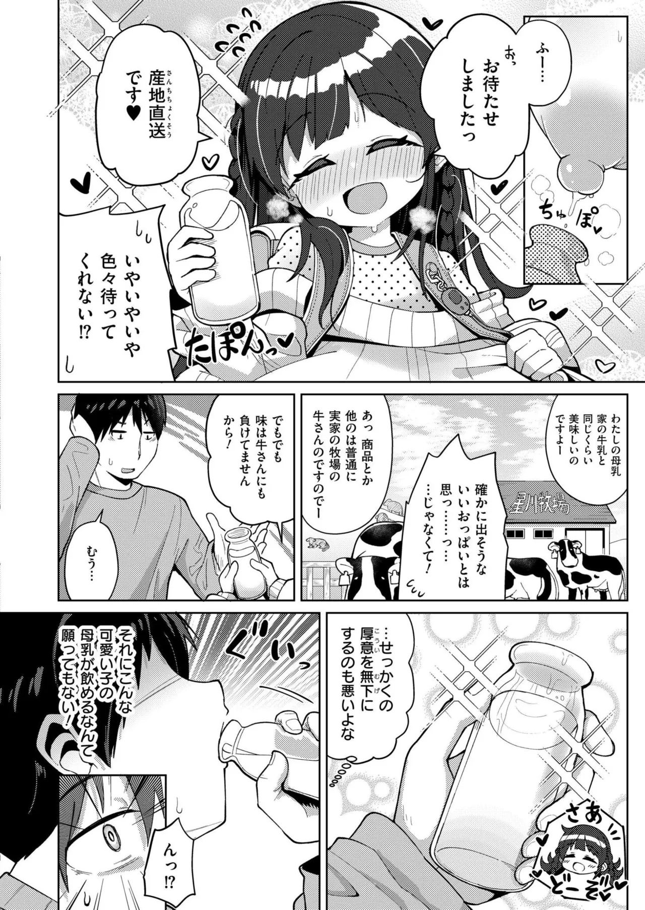 COMIC 快艶 VOL.28 Page.328