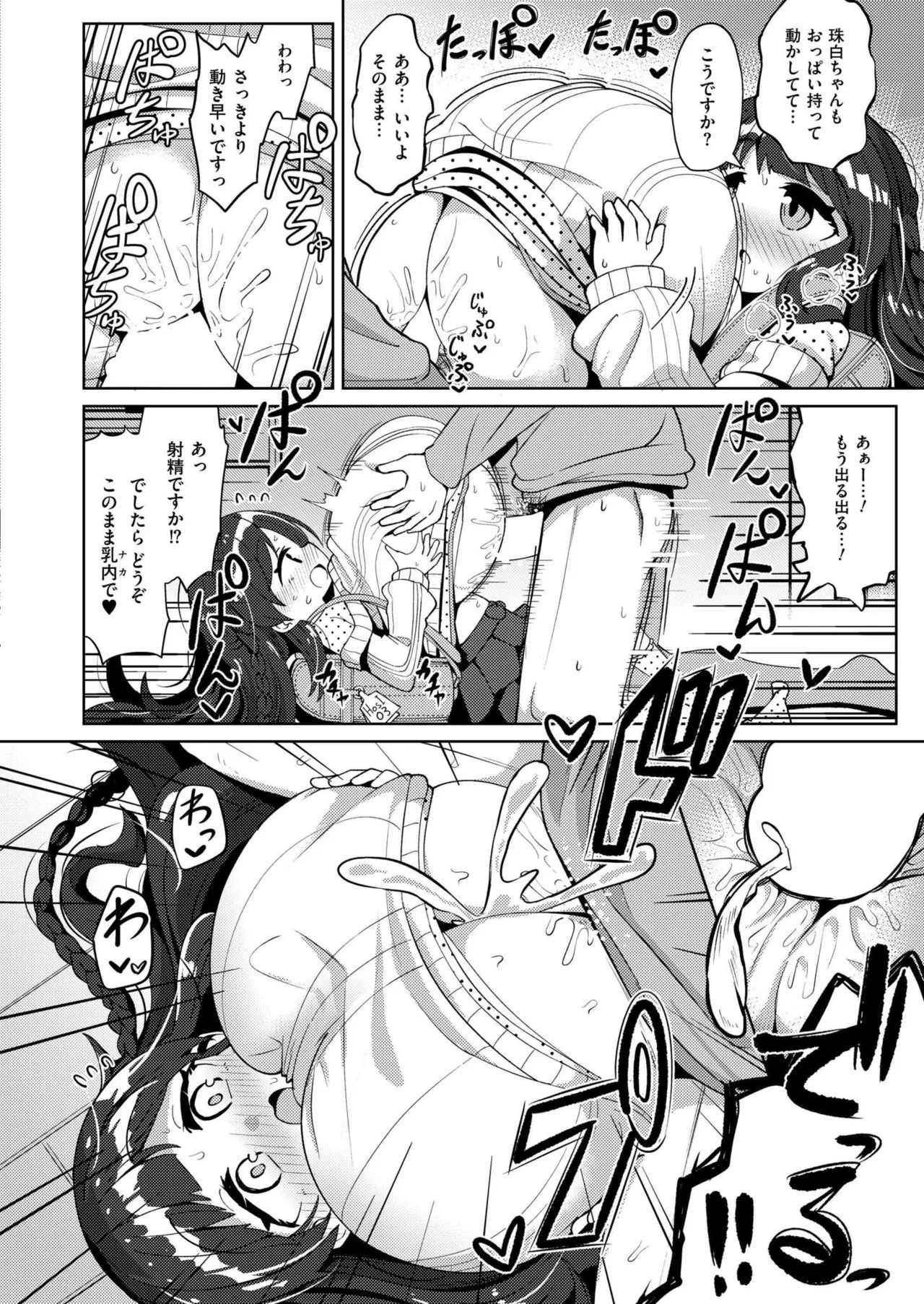 COMIC 快艶 VOL.28 Page.334