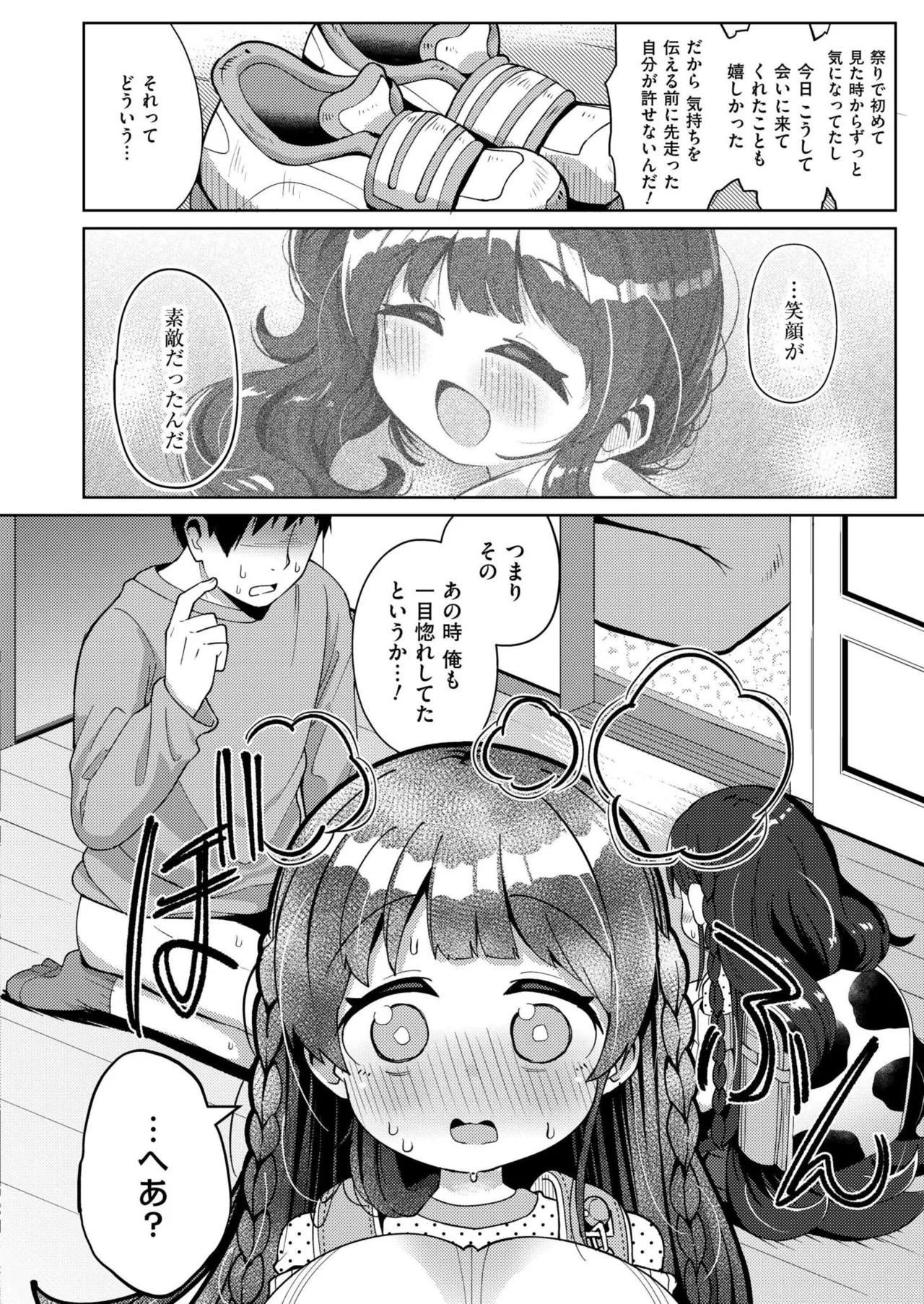 COMIC 快艶 VOL.28 Page.336