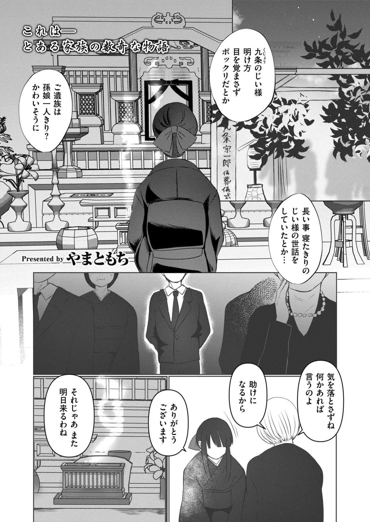 COMIC 快艶 VOL.28 Page.349