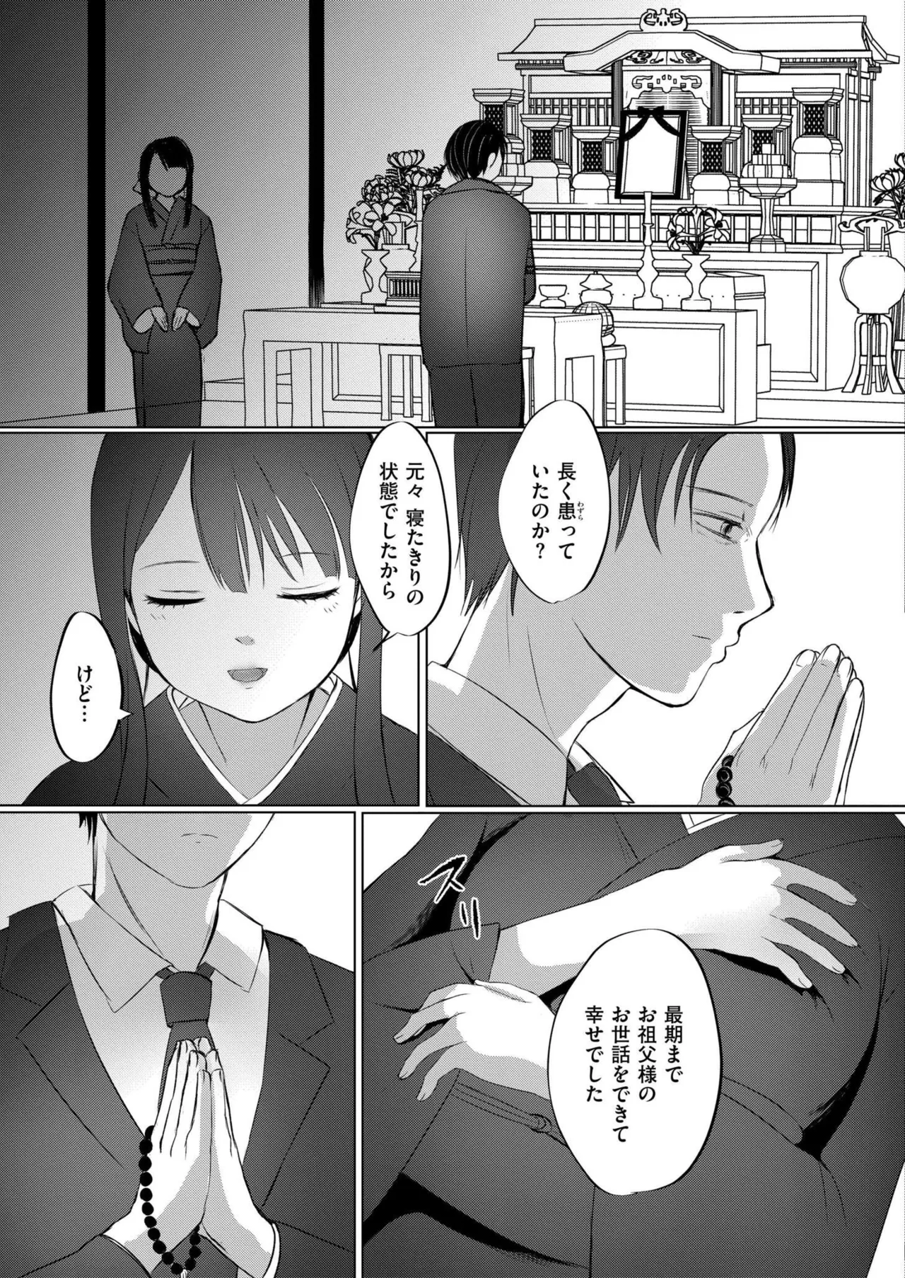 COMIC 快艶 VOL.28 Page.351