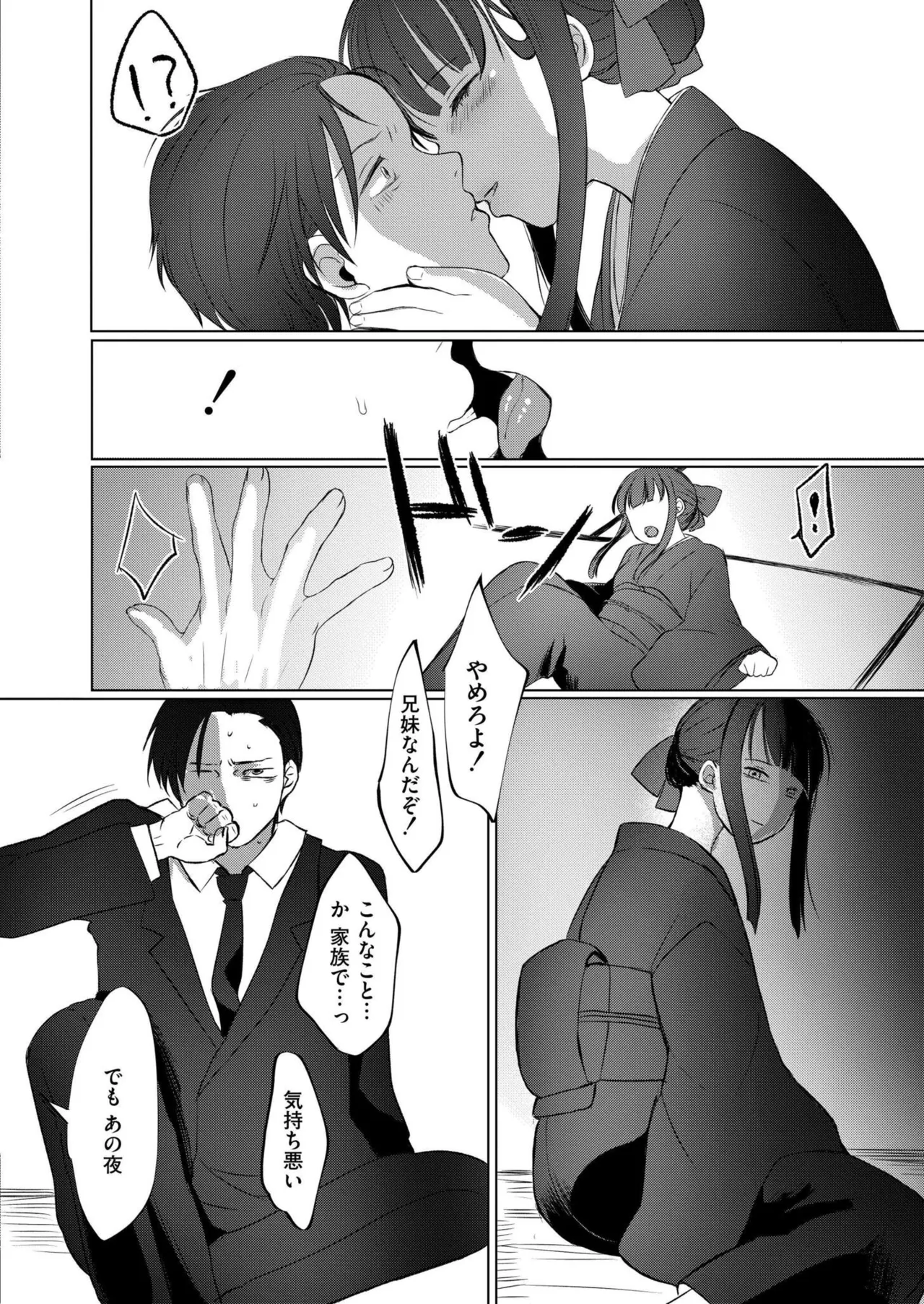 COMIC 快艶 VOL.28 Page.354