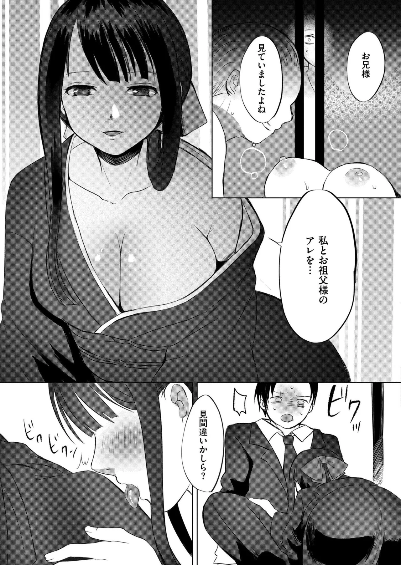 COMIC 快艶 VOL.28 Page.355