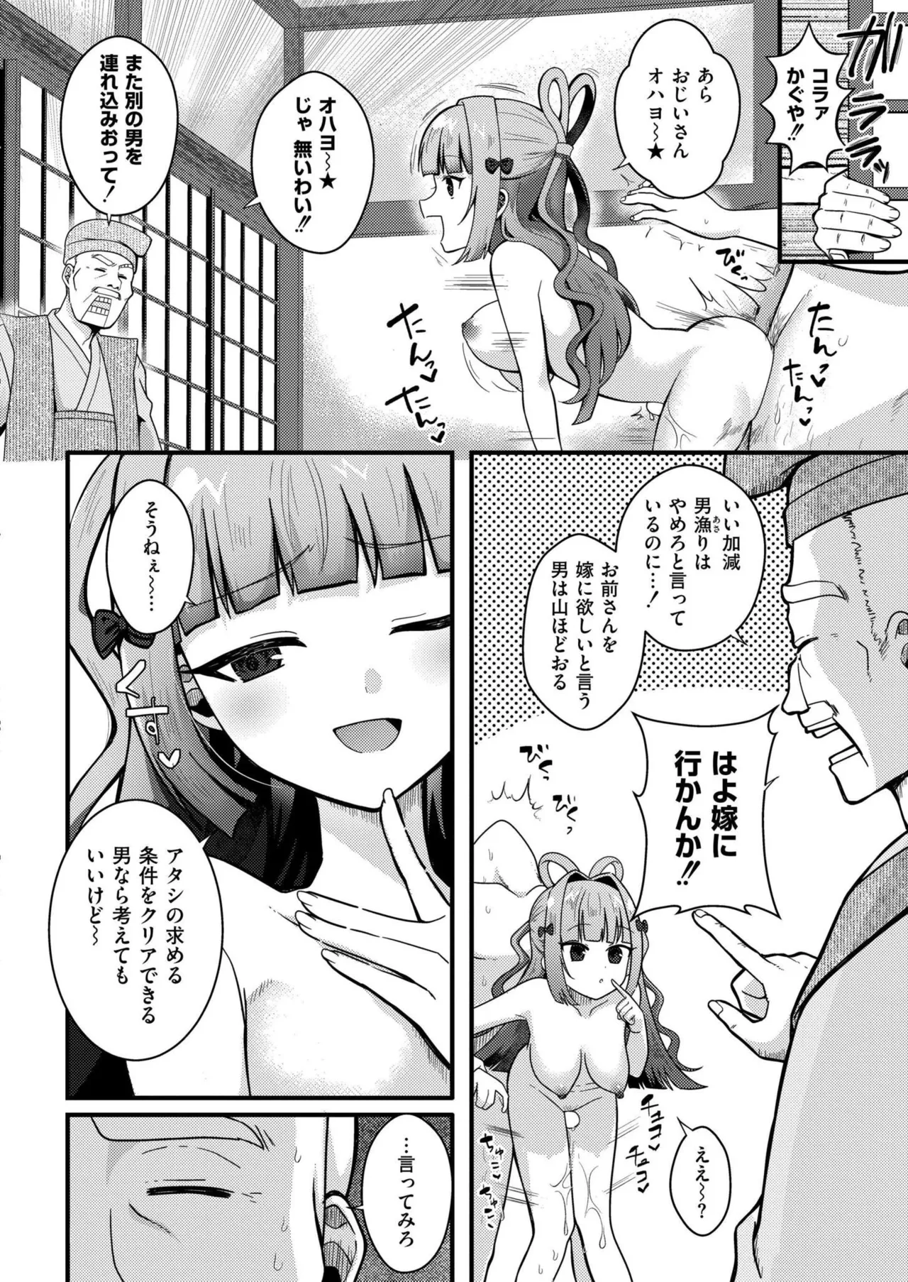 COMIC 快艶 VOL.28 Page.380