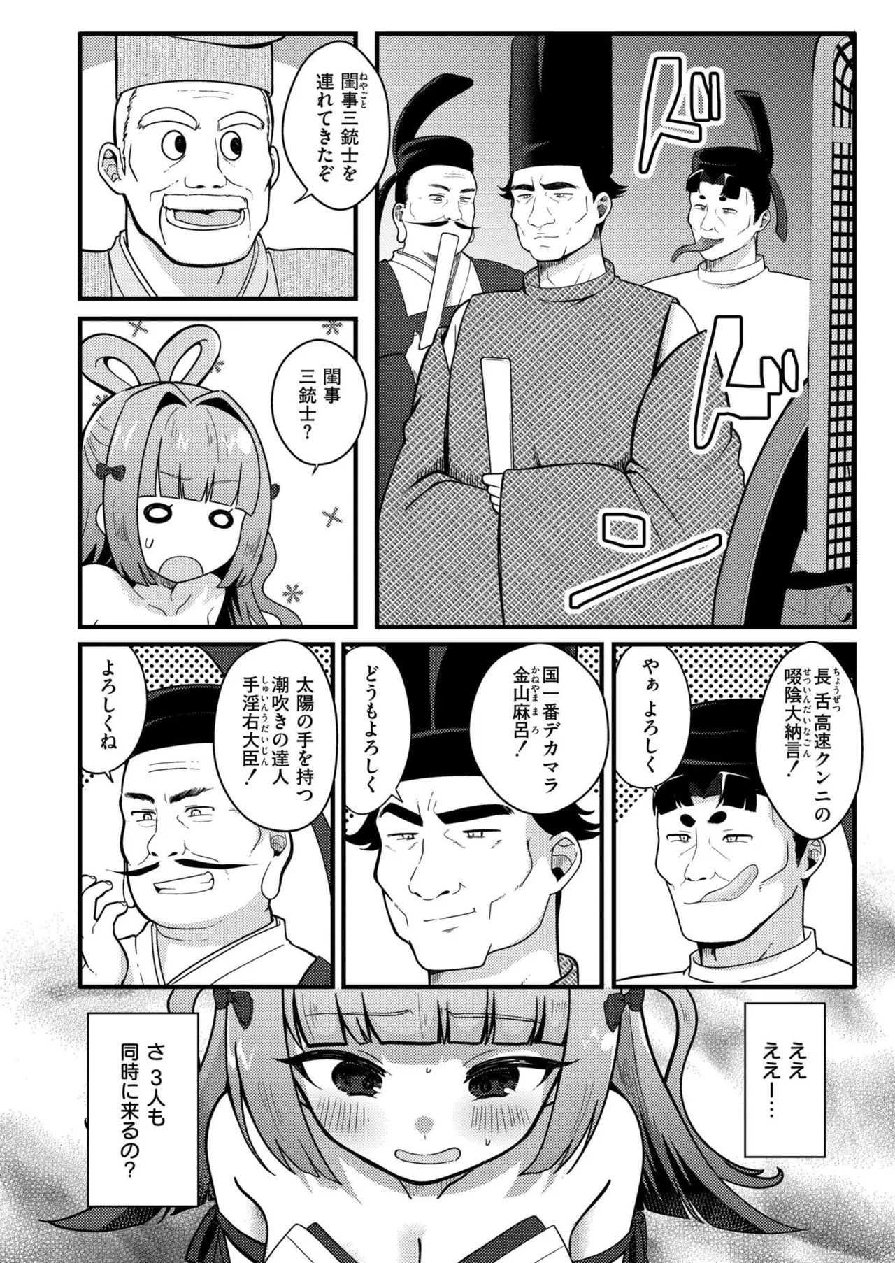 COMIC 快艶 VOL.28 Page.382