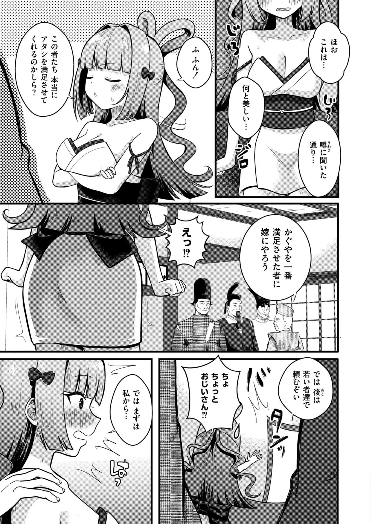 COMIC 快艶 VOL.28 Page.383