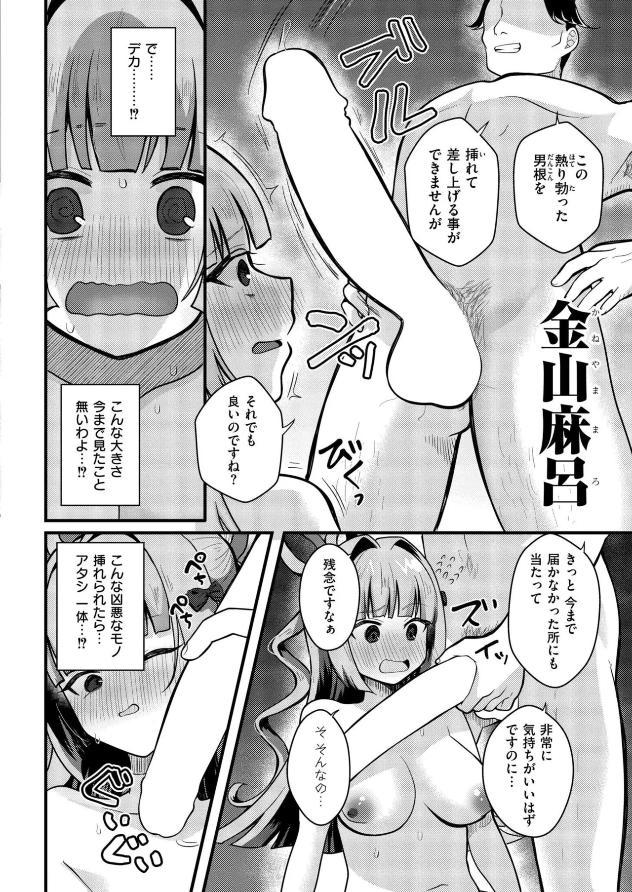 COMIC 快艶 VOL.28 Page.392