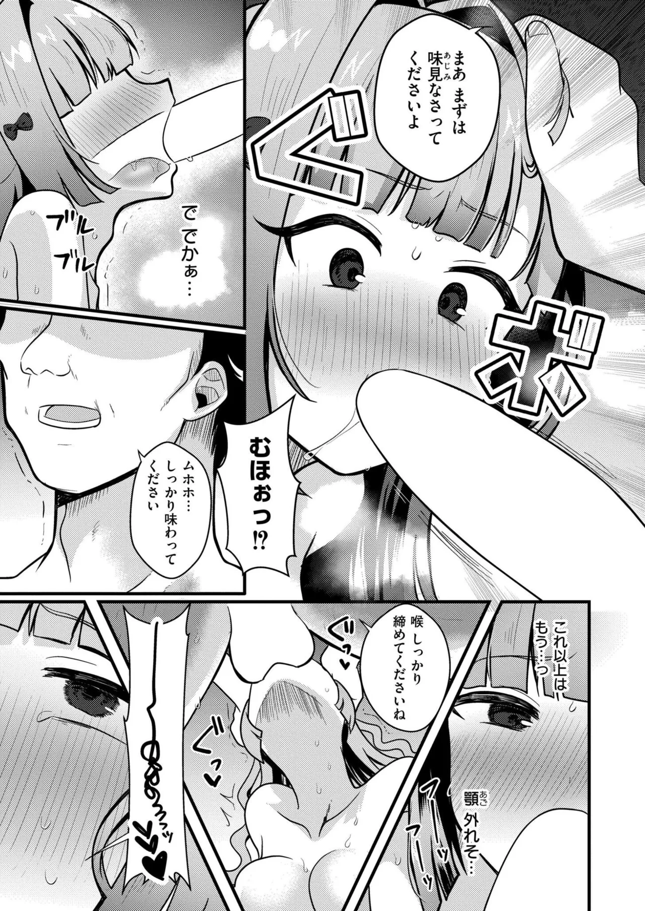 COMIC 快艶 VOL.28 Page.393