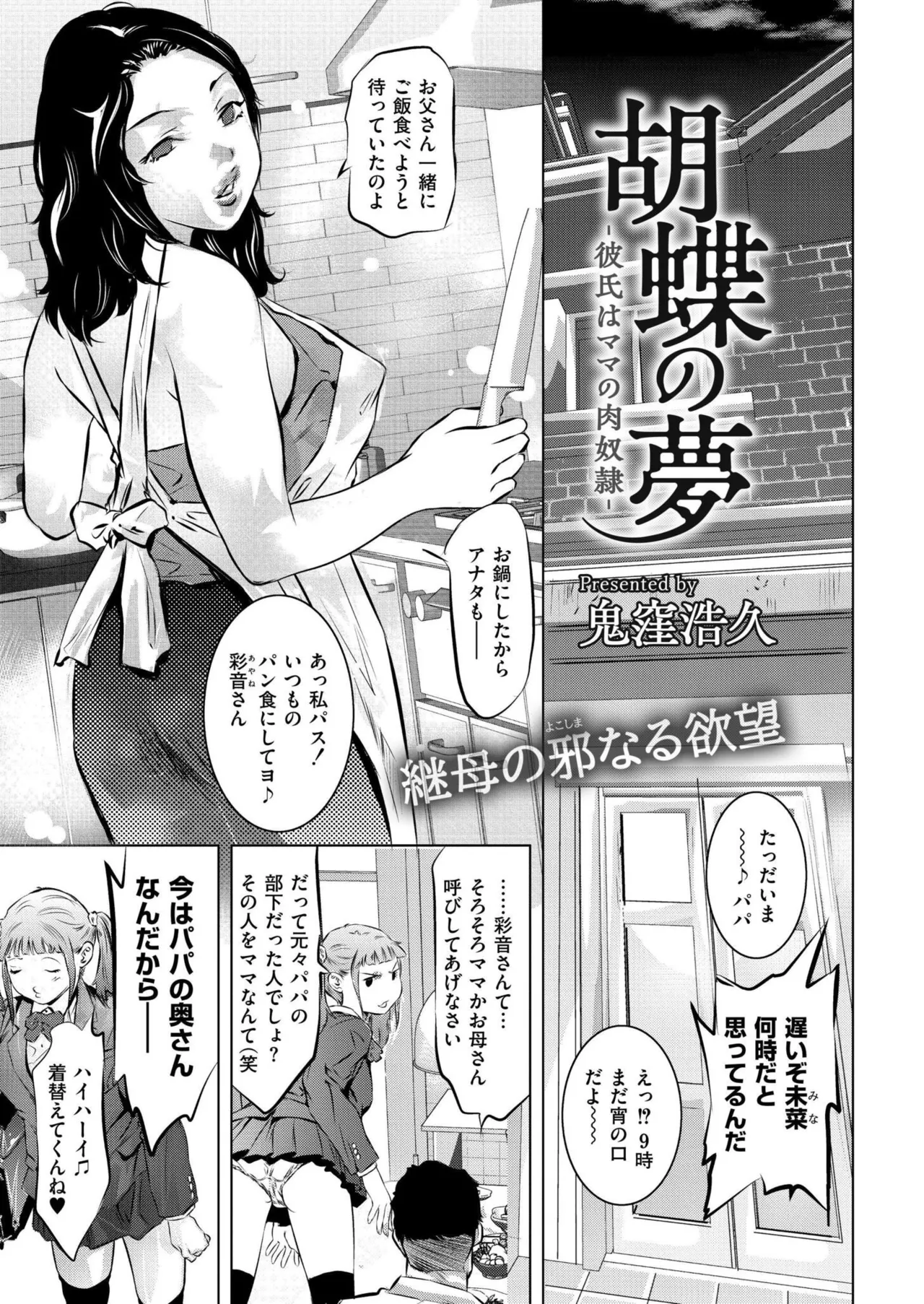 COMIC 快艶 VOL.28 Page.405