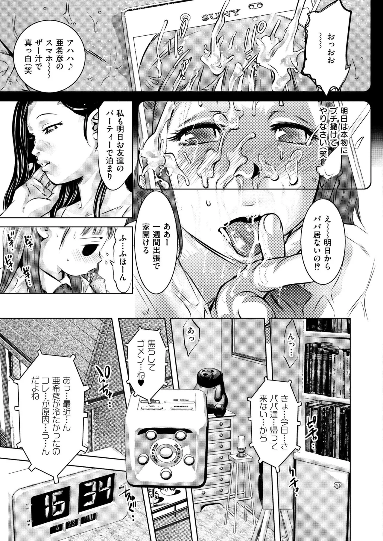 COMIC 快艶 VOL.28 Page.421