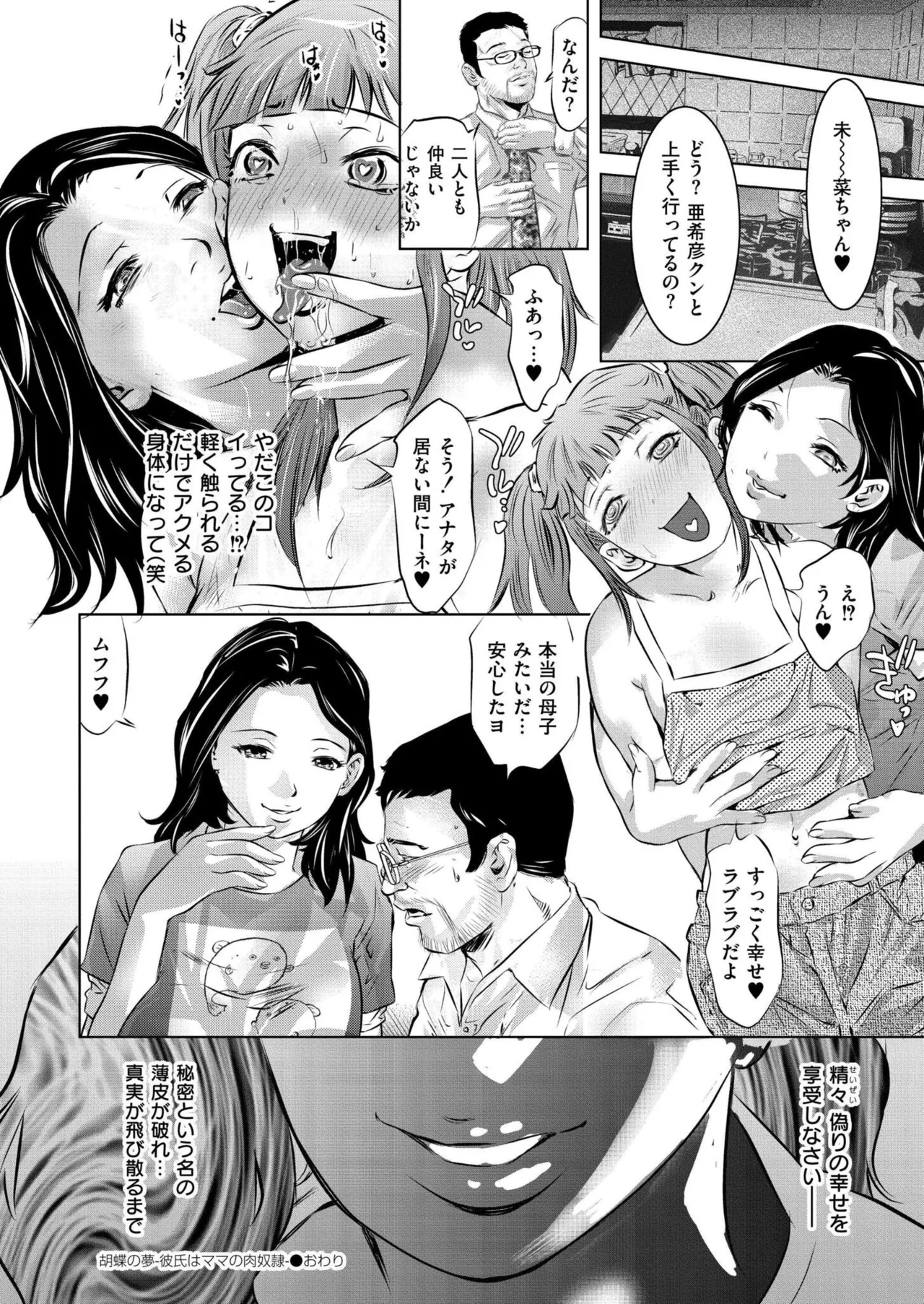 COMIC 快艶 VOL.28 Page.434
