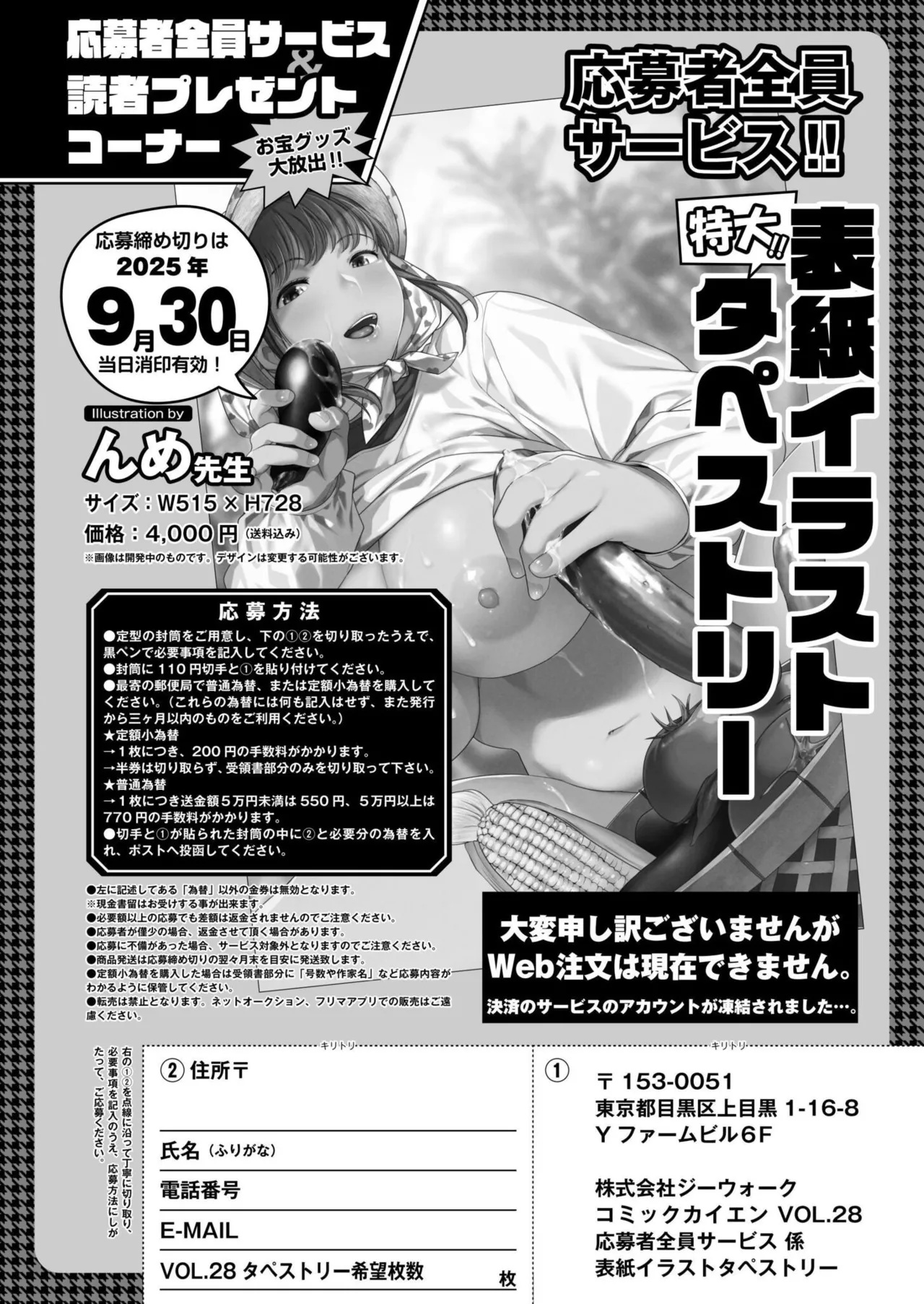 COMIC 快艶 VOL.28 Page.436