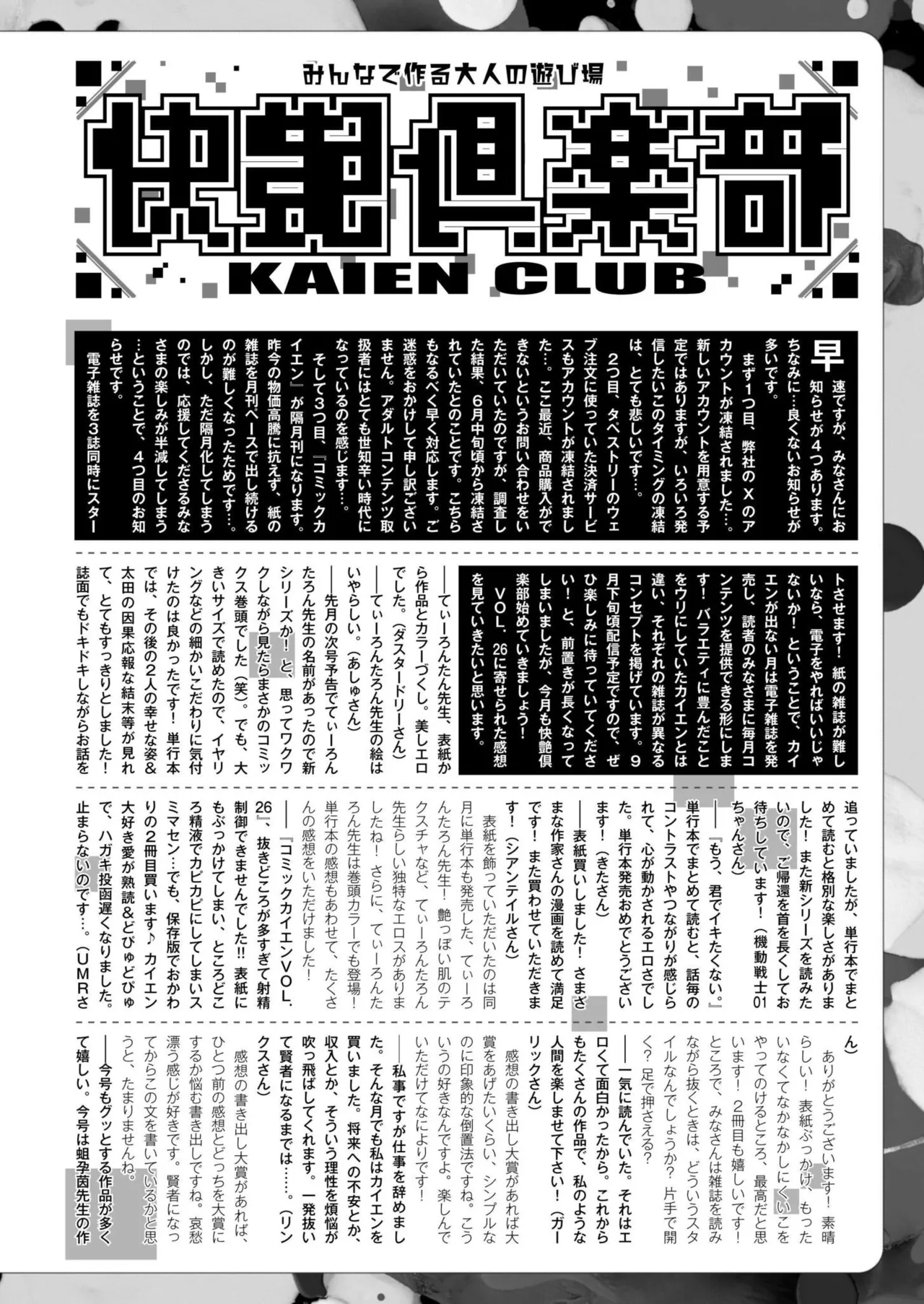 COMIC 快艶 VOL.28 Page.444