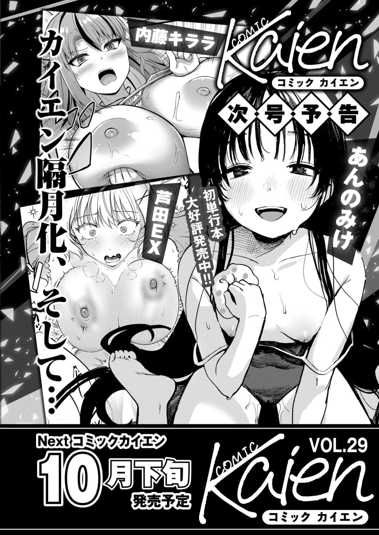 COMIC 快艶 VOL.28 Page.448