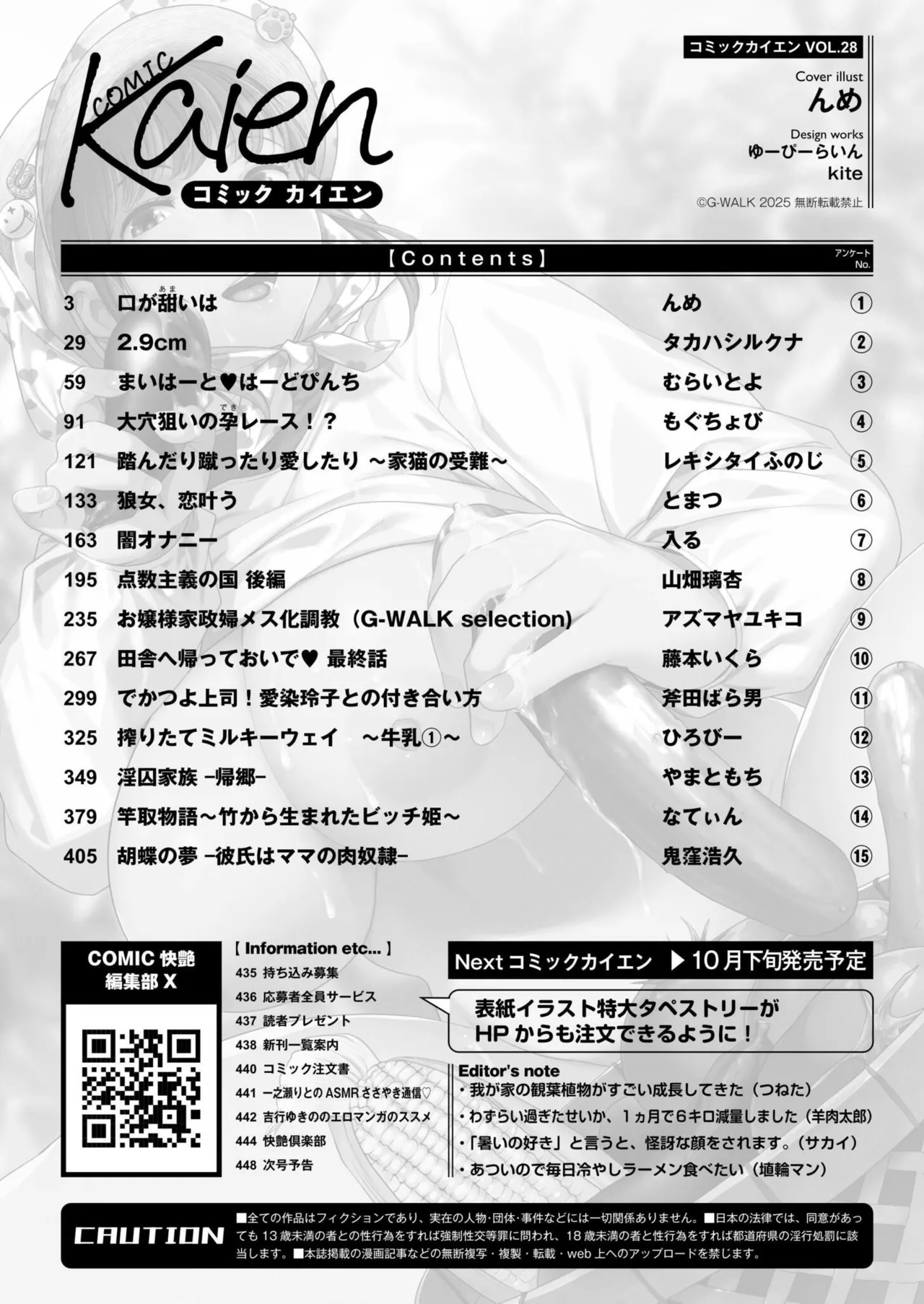 COMIC 快艶 VOL.28 Page.450