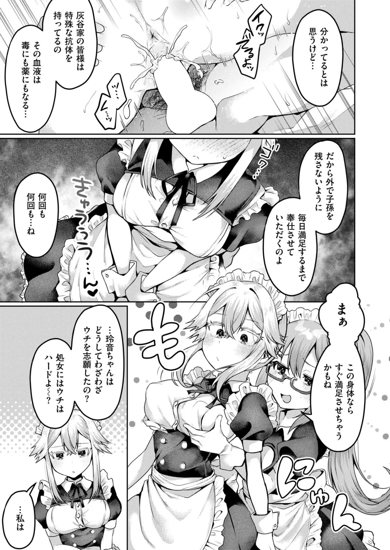 COMIC 快艶 VOL.28 Page.61
