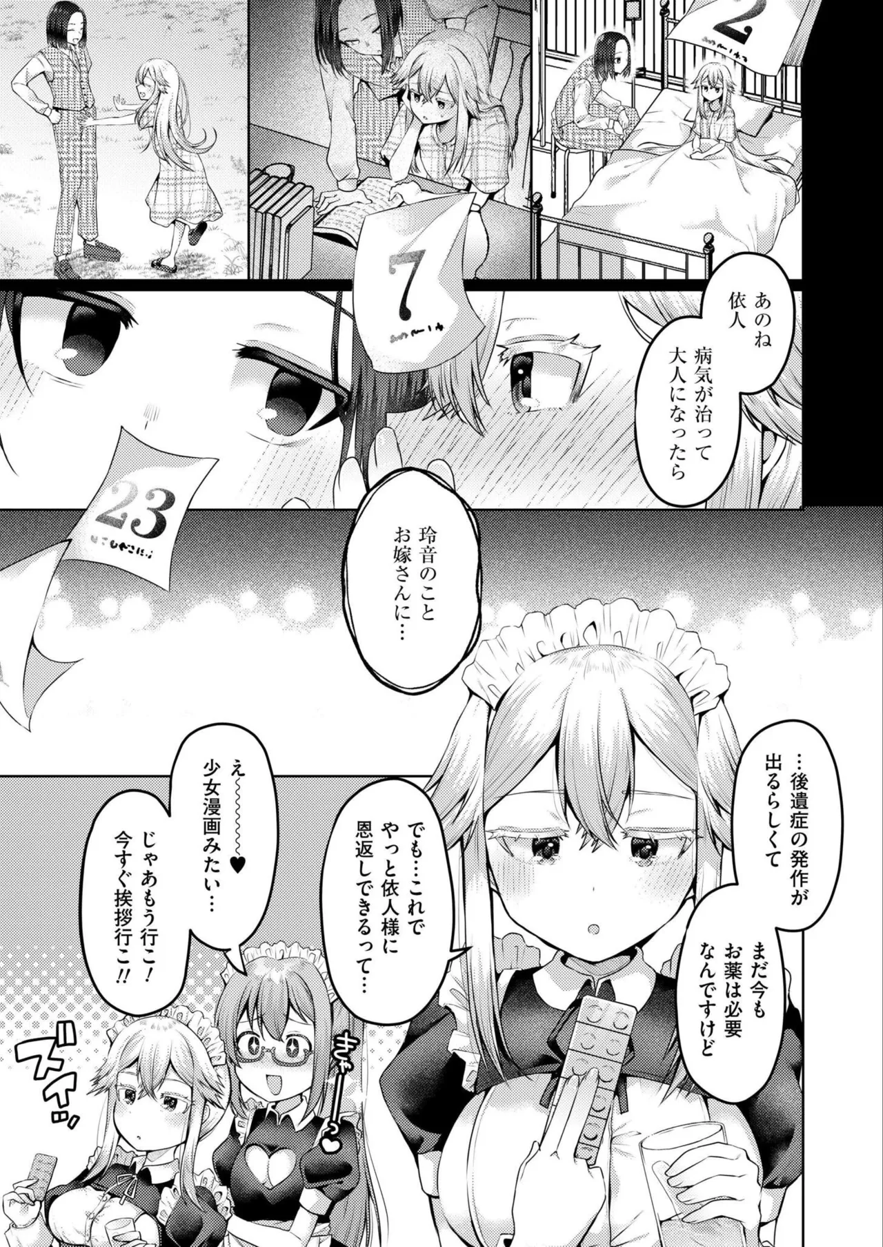 COMIC 快艶 VOL.28 Page.63