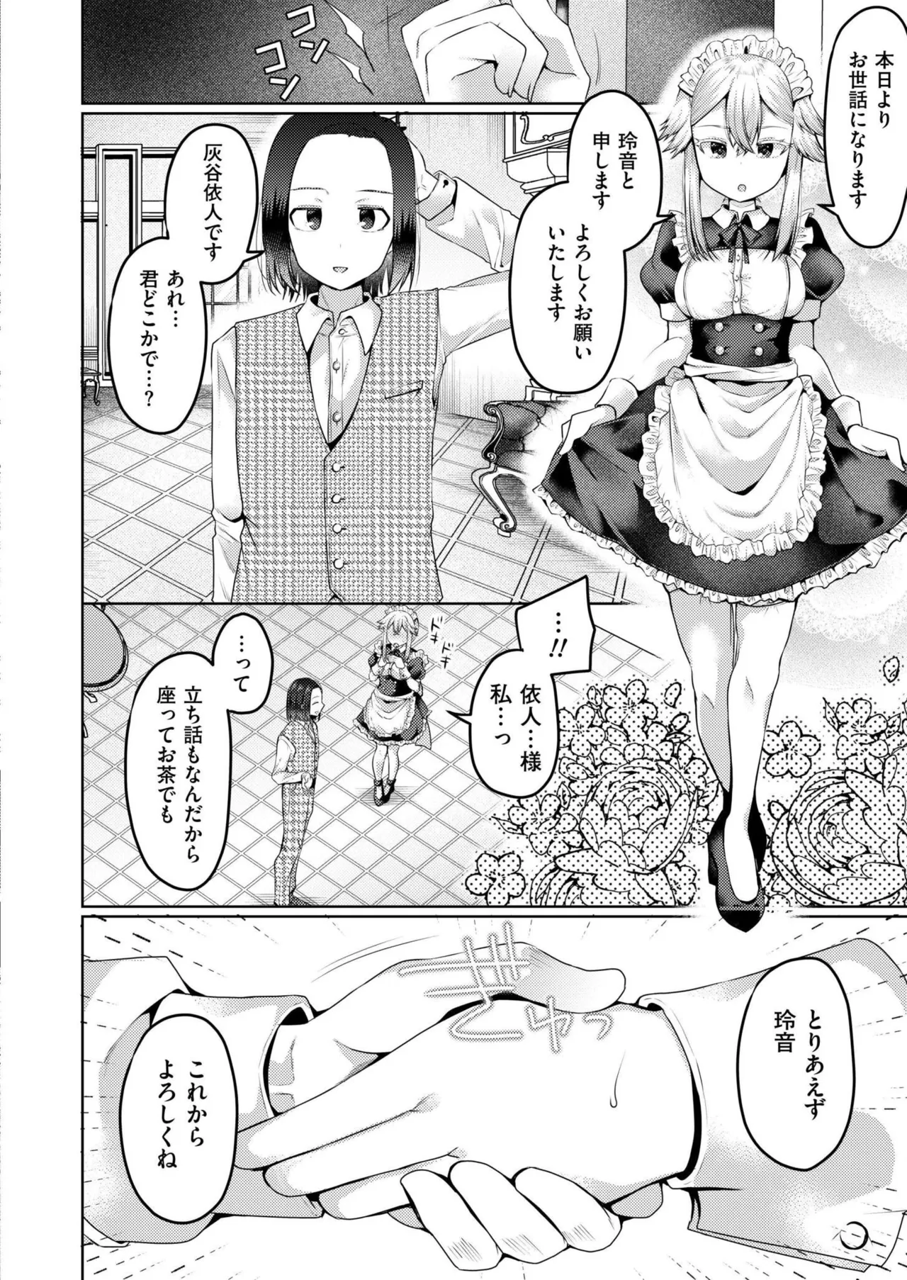 COMIC 快艶 VOL.28 Page.64