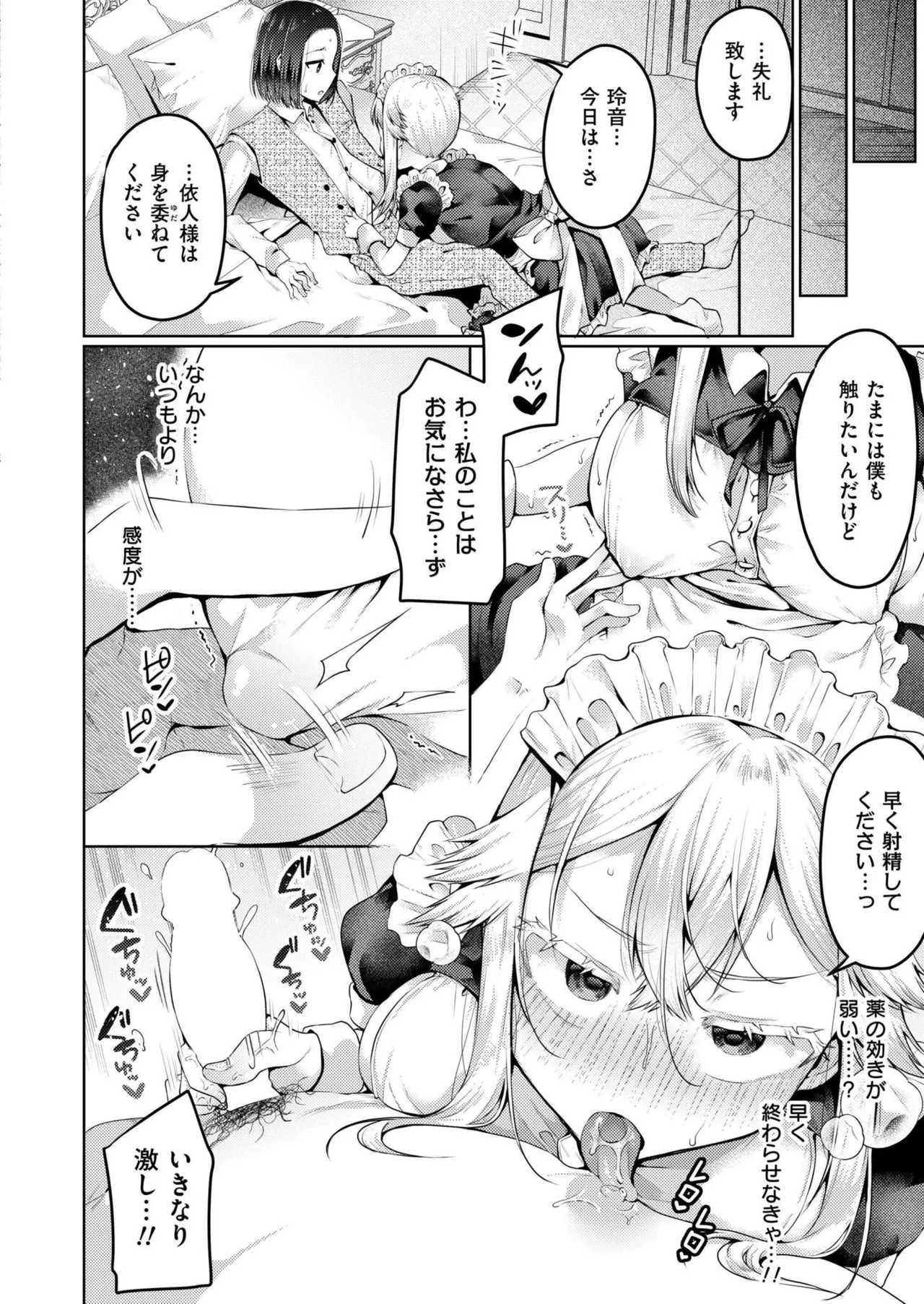 COMIC 快艶 VOL.28 Page.68