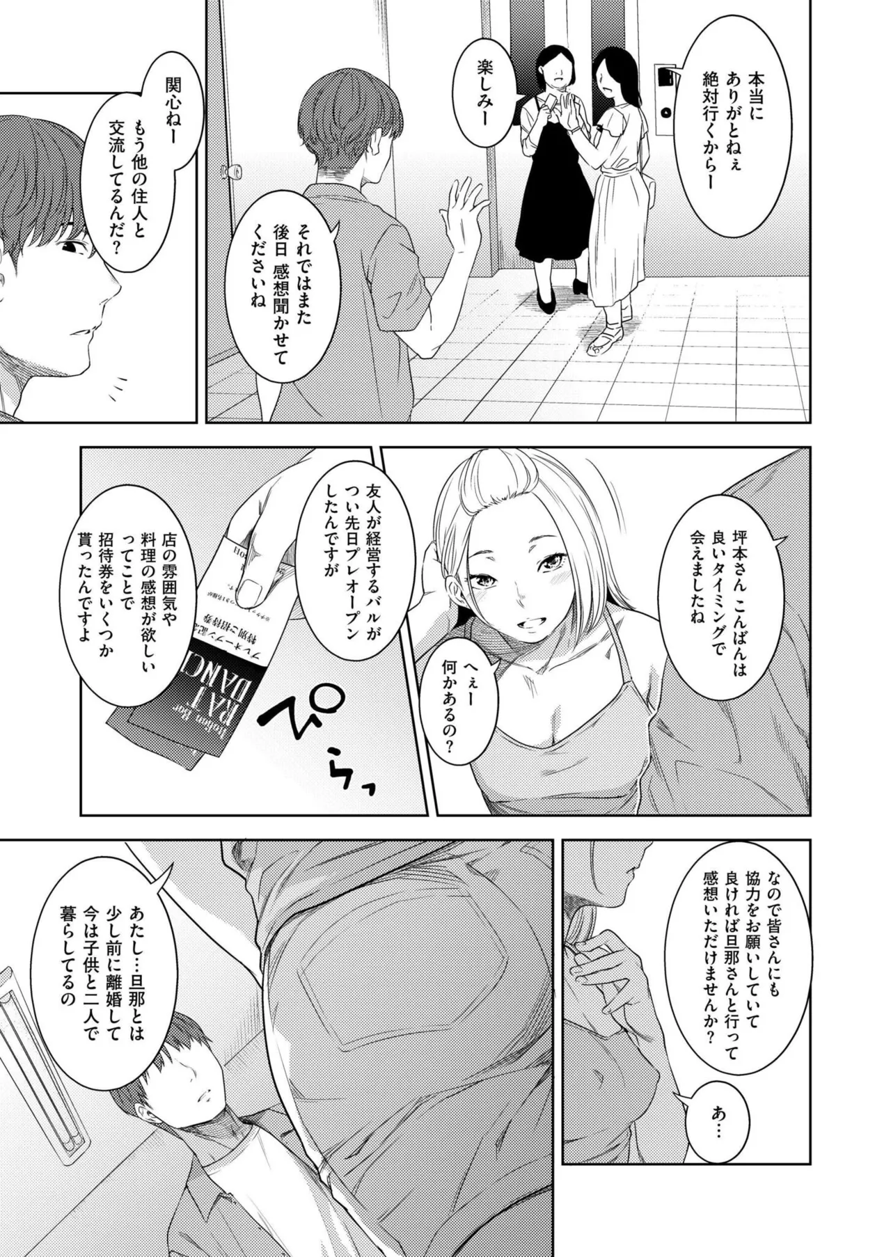 COMIC 快艶 VOL.28 Page.7