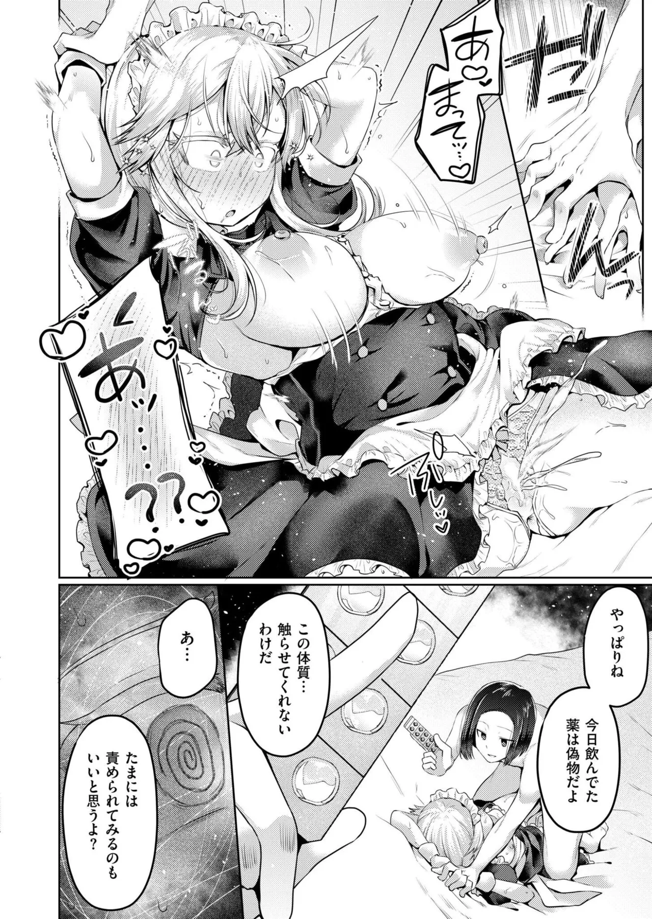 COMIC 快艶 VOL.28 Page.70