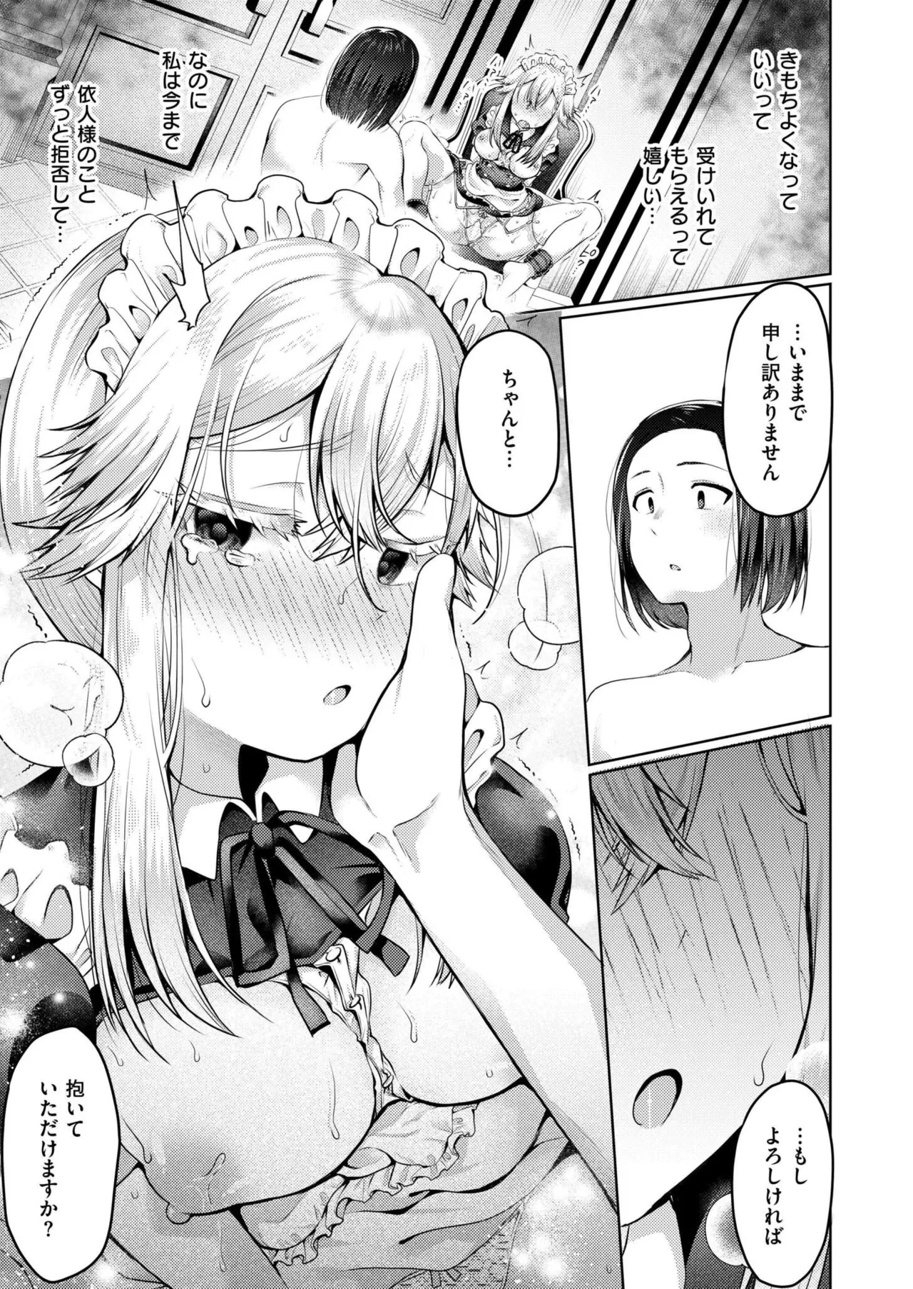 COMIC 快艶 VOL.28 Page.75