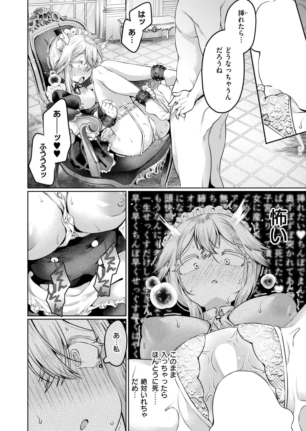 COMIC 快艶 VOL.28 Page.78