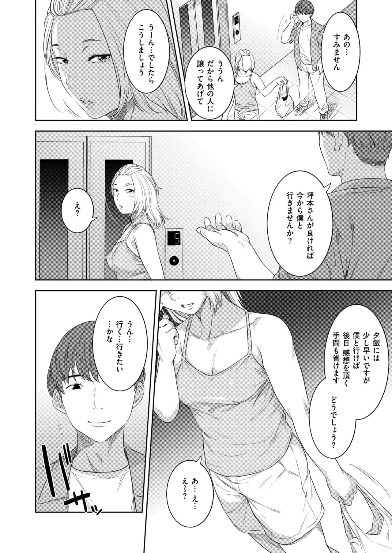 COMIC 快艶 VOL.28 Page.8
