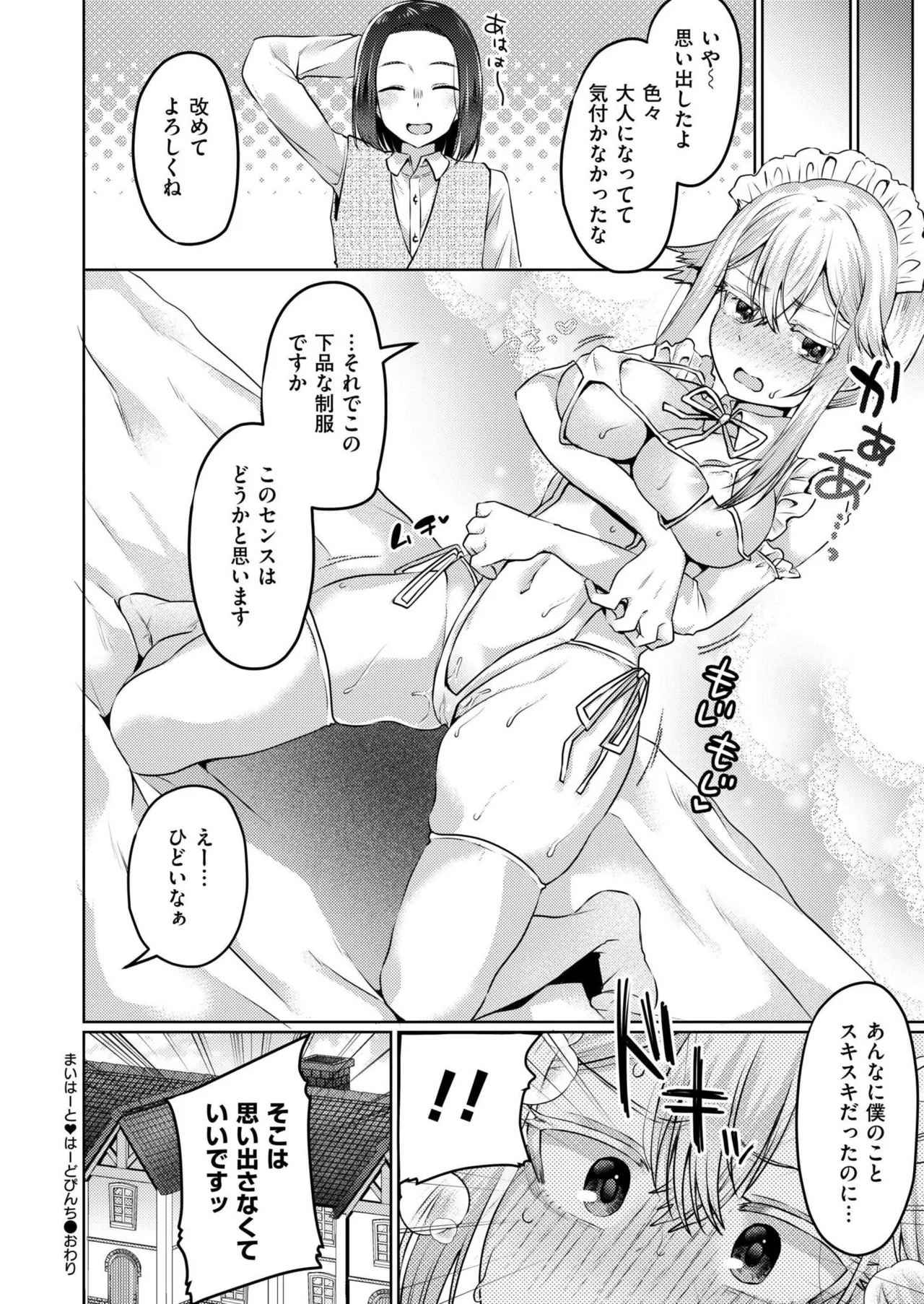 COMIC 快艶 VOL.28 Page.90