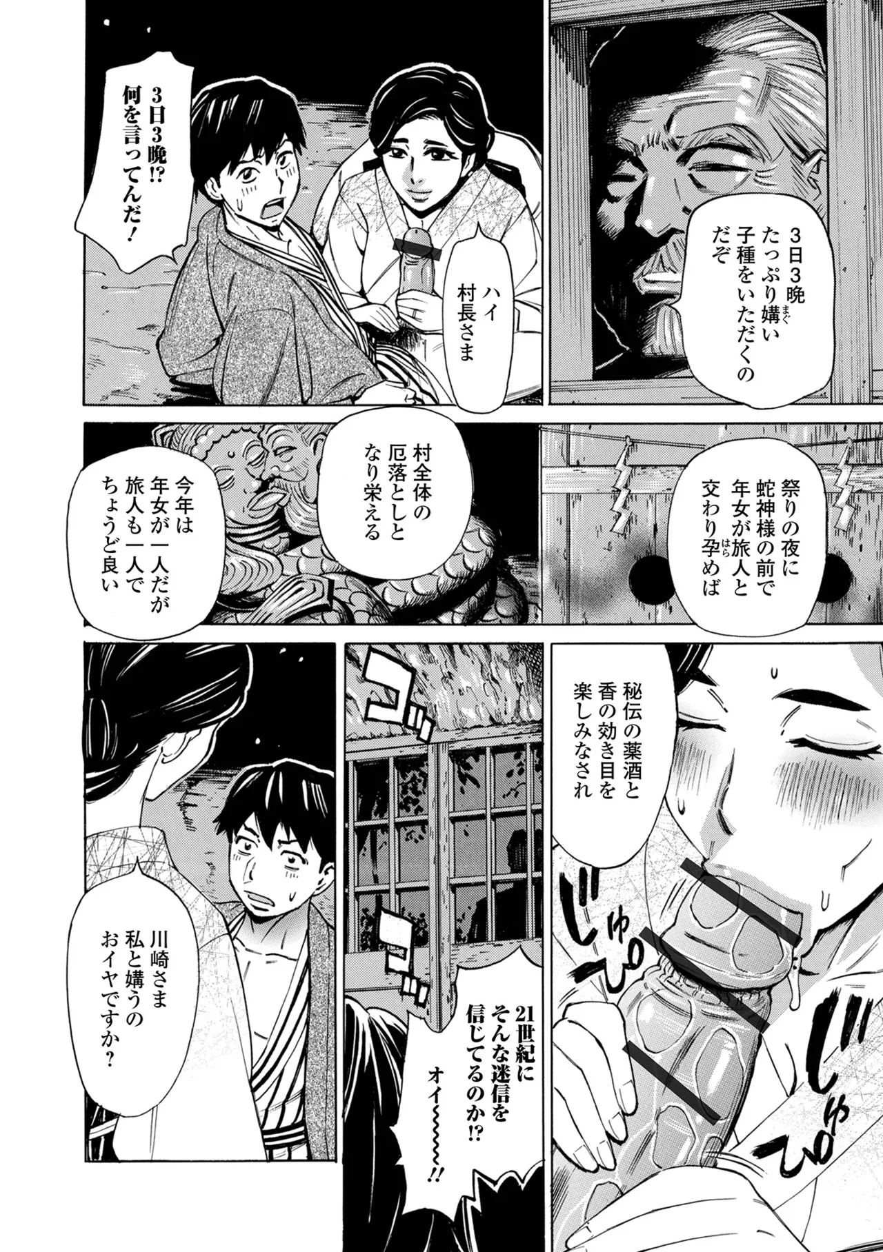 Web配信 月刊 隣の気になる奥さん vol.100 Page.10