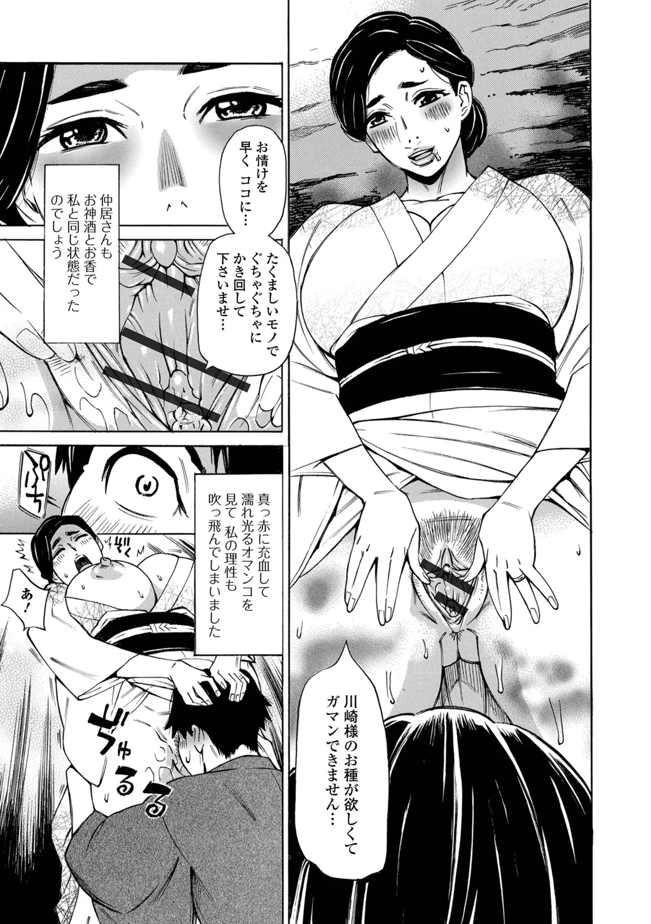 Web配信 月刊 隣の気になる奥さん vol.100 Page.11