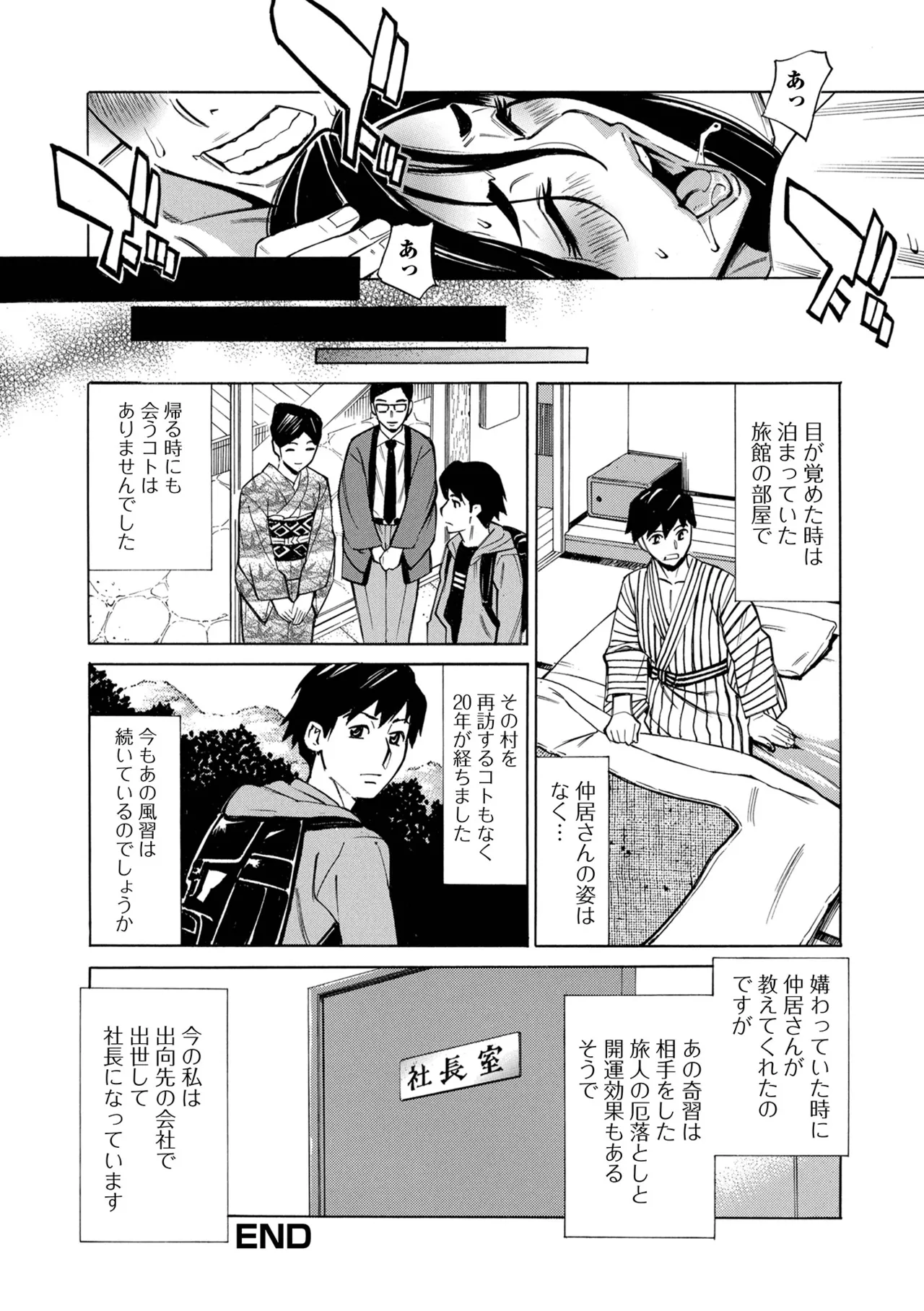 Web配信 月刊 隣の気になる奥さん vol.100 Page.20
