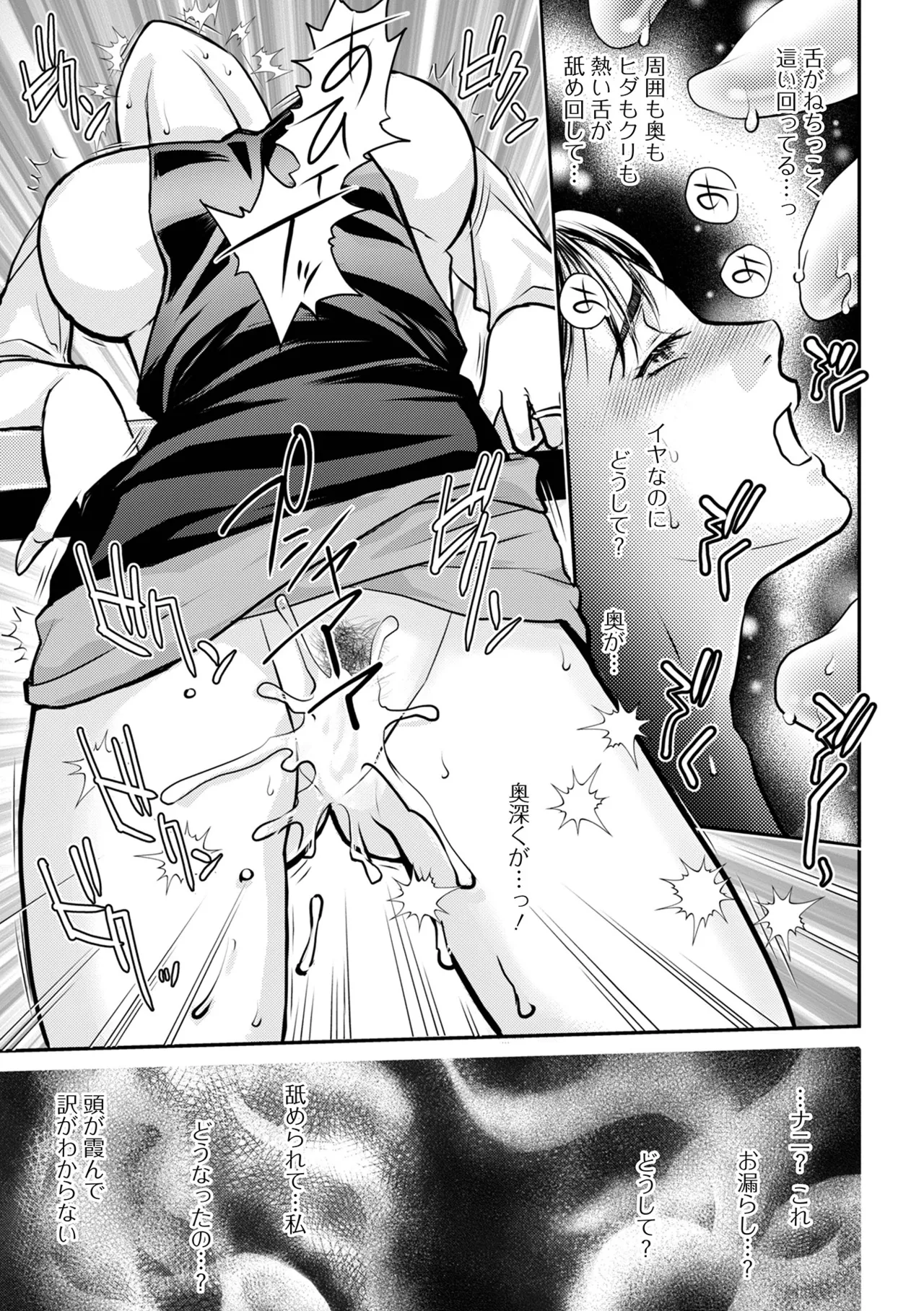 Web配信 月刊 隣の気になる奥さん vol.100 Page.25