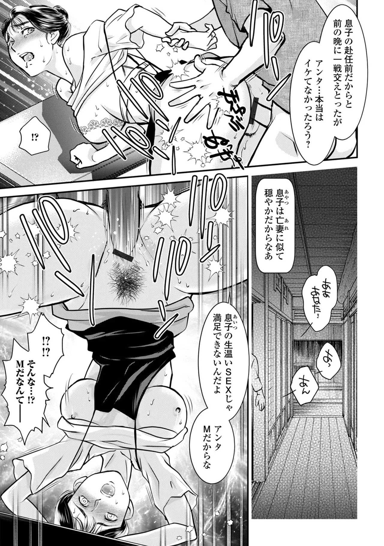 Web配信 月刊 隣の気になる奥さん vol.100 Page.29