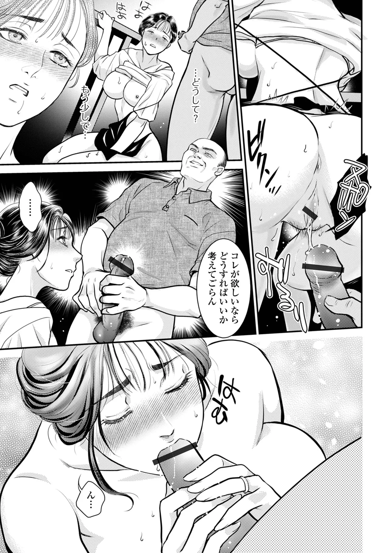 Web配信 月刊 隣の気になる奥さん vol.100 Page.31