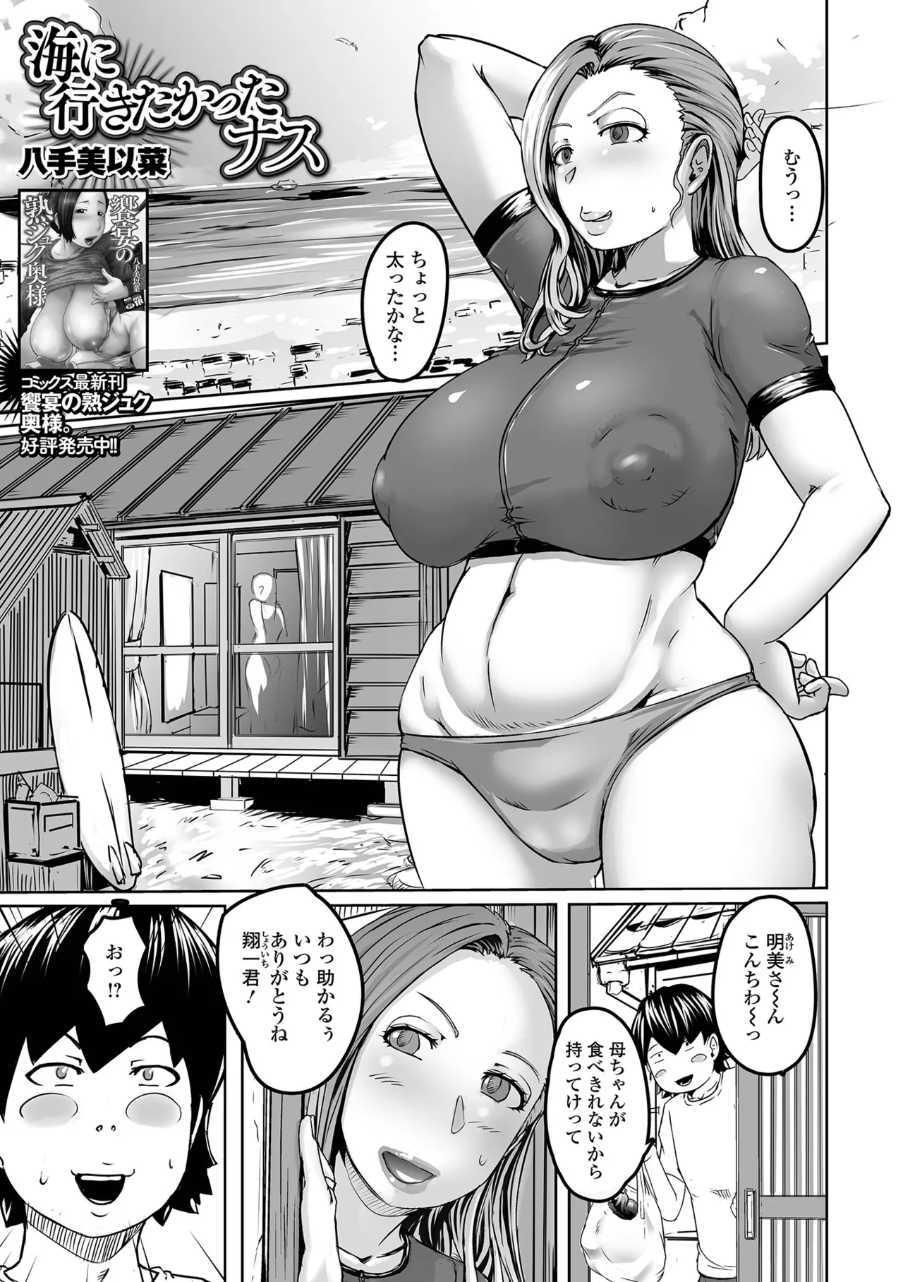 Web配信 月刊 隣の気になる奥さん vol.100 Page.37