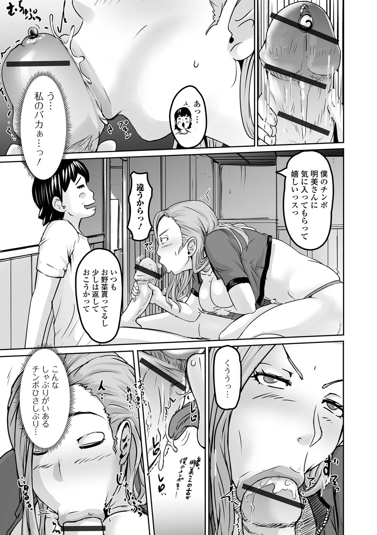 Web配信 月刊 隣の気になる奥さん vol.100 Page.43