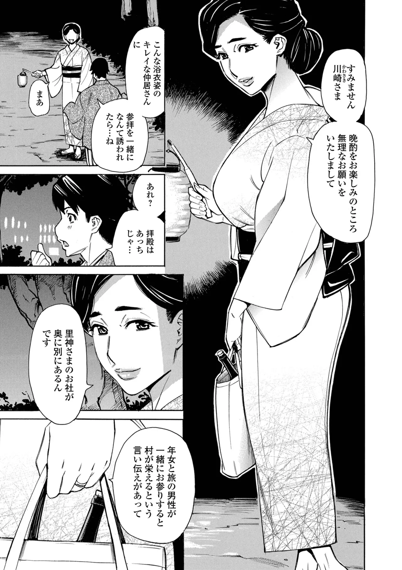 Web配信 月刊 隣の気になる奥さん vol.100 Page.5