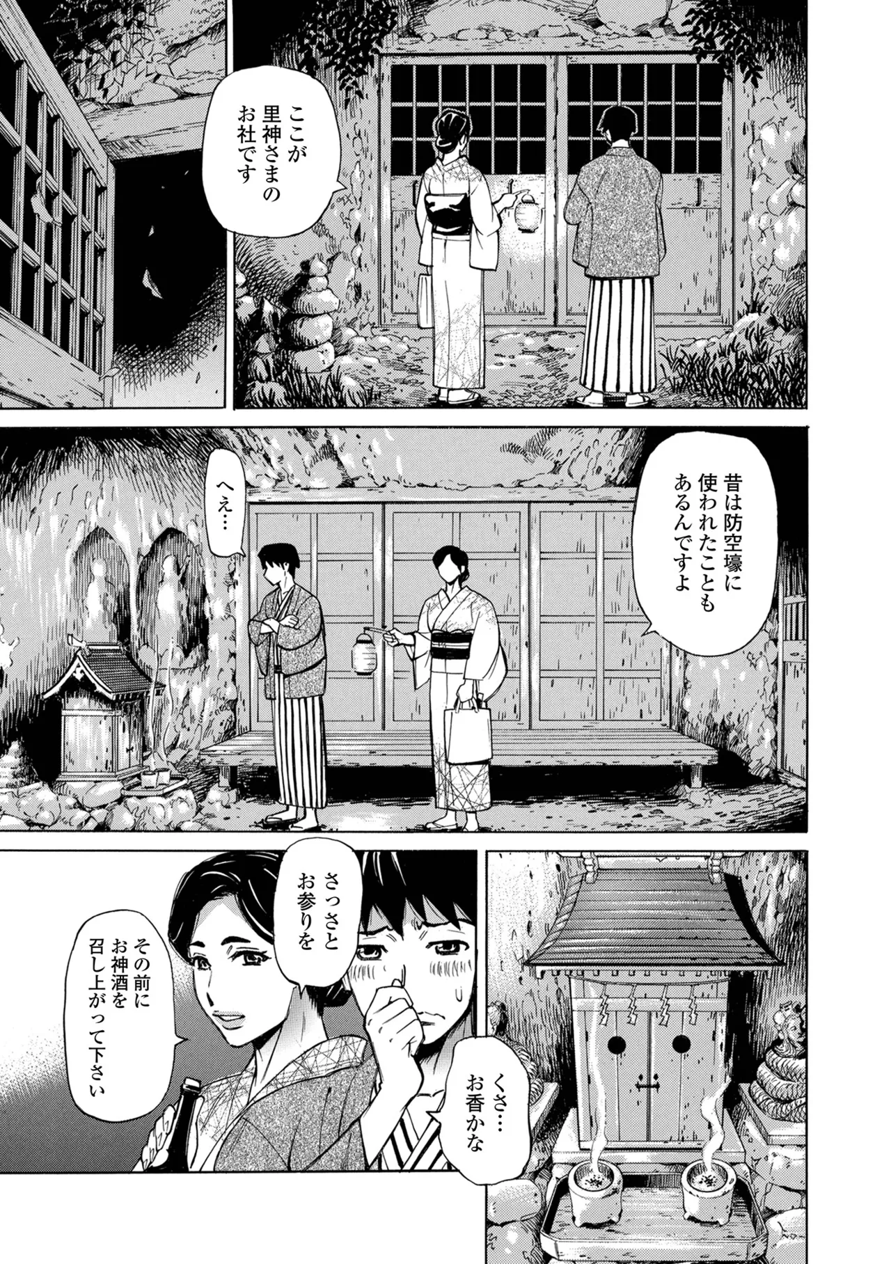 Web配信 月刊 隣の気になる奥さん vol.100 Page.7
