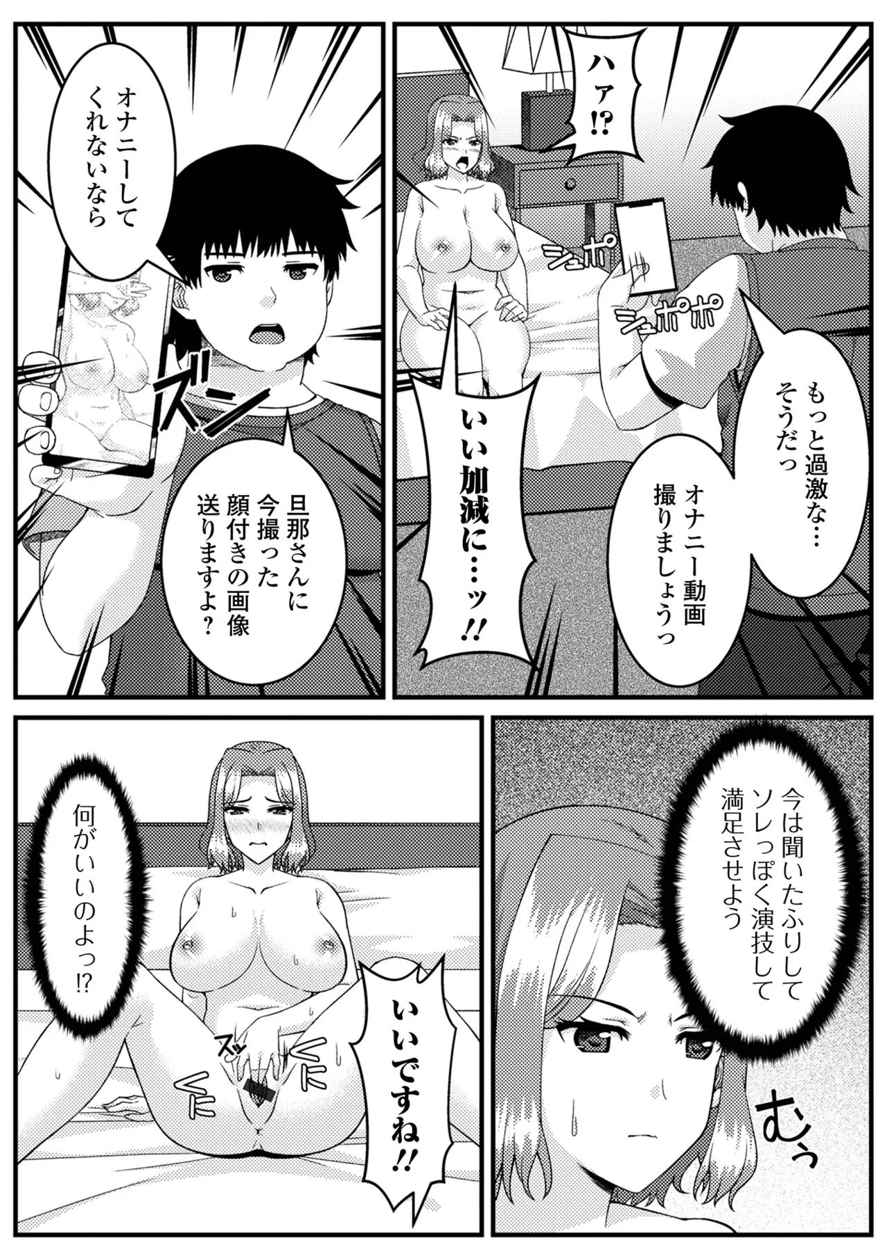 Web配信 月刊 隣の気になる奥さん vol.100 Page.71