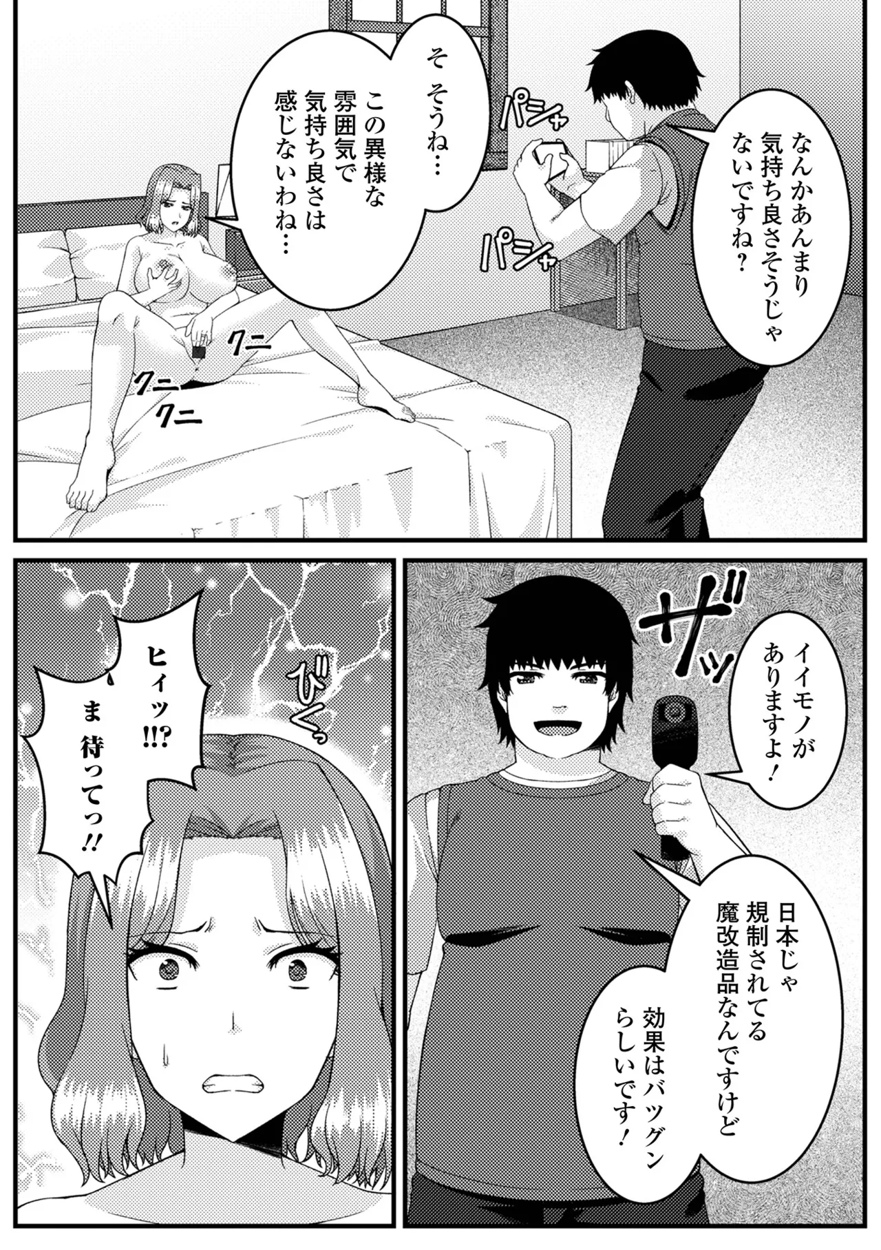 Web配信 月刊 隣の気になる奥さん vol.100 Page.73